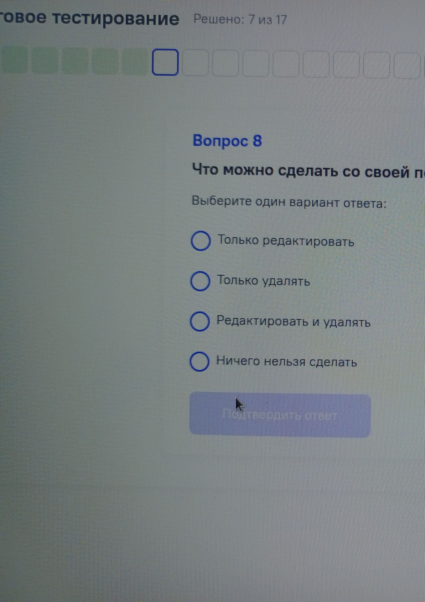 Фото задания: Что можно сделать со своей публикацией? Выберите один вариант ответа: Только редактировать; Только удалять; Редактировать и…