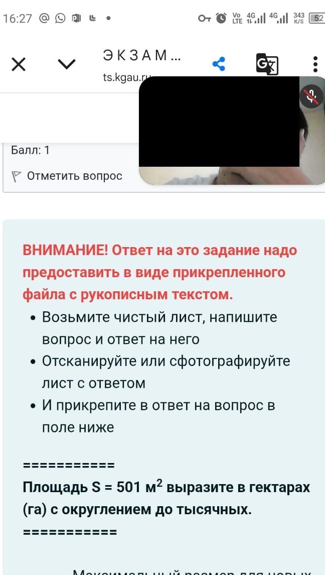 Фото задания: Площадь S = 501 м² выразите в гектарах (га) с округлением до тысячных.