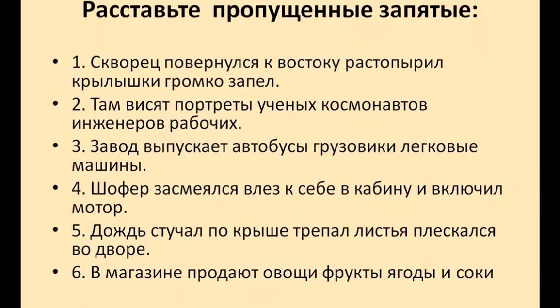 Фото задания: Расставьте пропущенные запятые: 1) Скворец повернулся к востоку растопырил крылышки громко запел. 2) Там висят портреты…