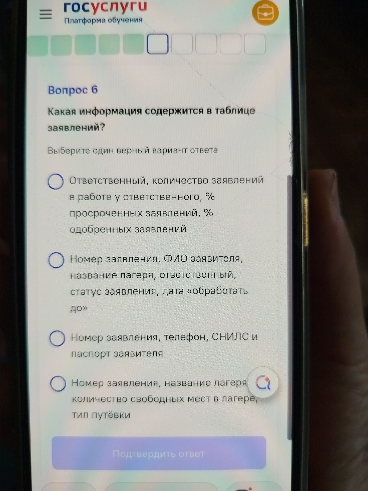 Фото задания: Какая информация содержится в таблице заявлений? Выберите один верный вариант ответа.