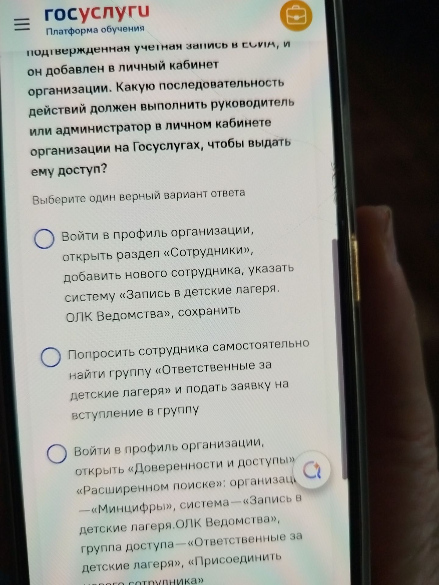 Фото задания: Подтверждённая учётная запись в ЕСИА, и он добавлен в личный кабинет организации. Какую последовательность действий должен…