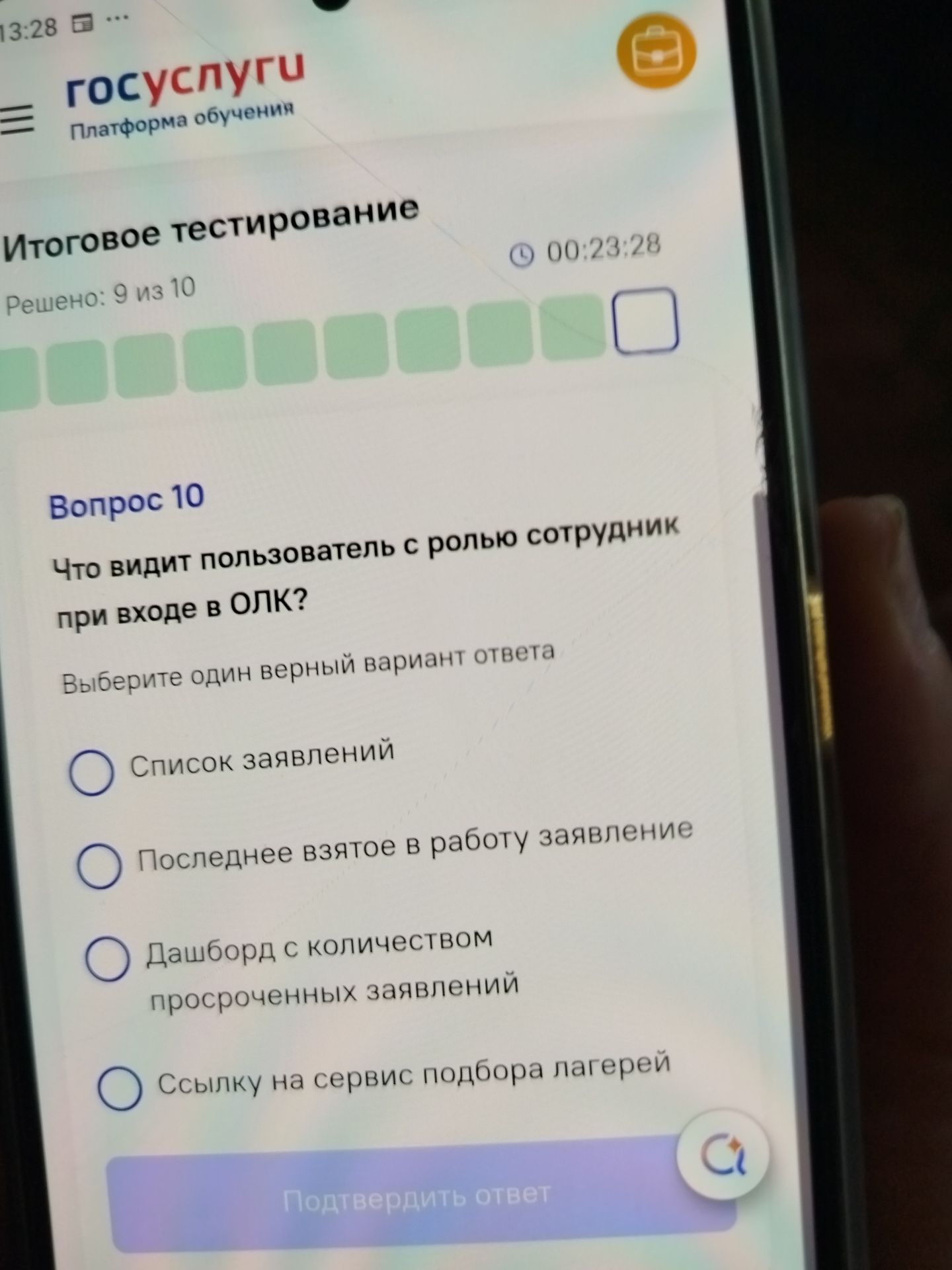 Фото задания: Что видит пользователь с ролью сотрудник при входе в ОЛК? Варианты: «Список заявлений»; «Последнее взятое в работу…