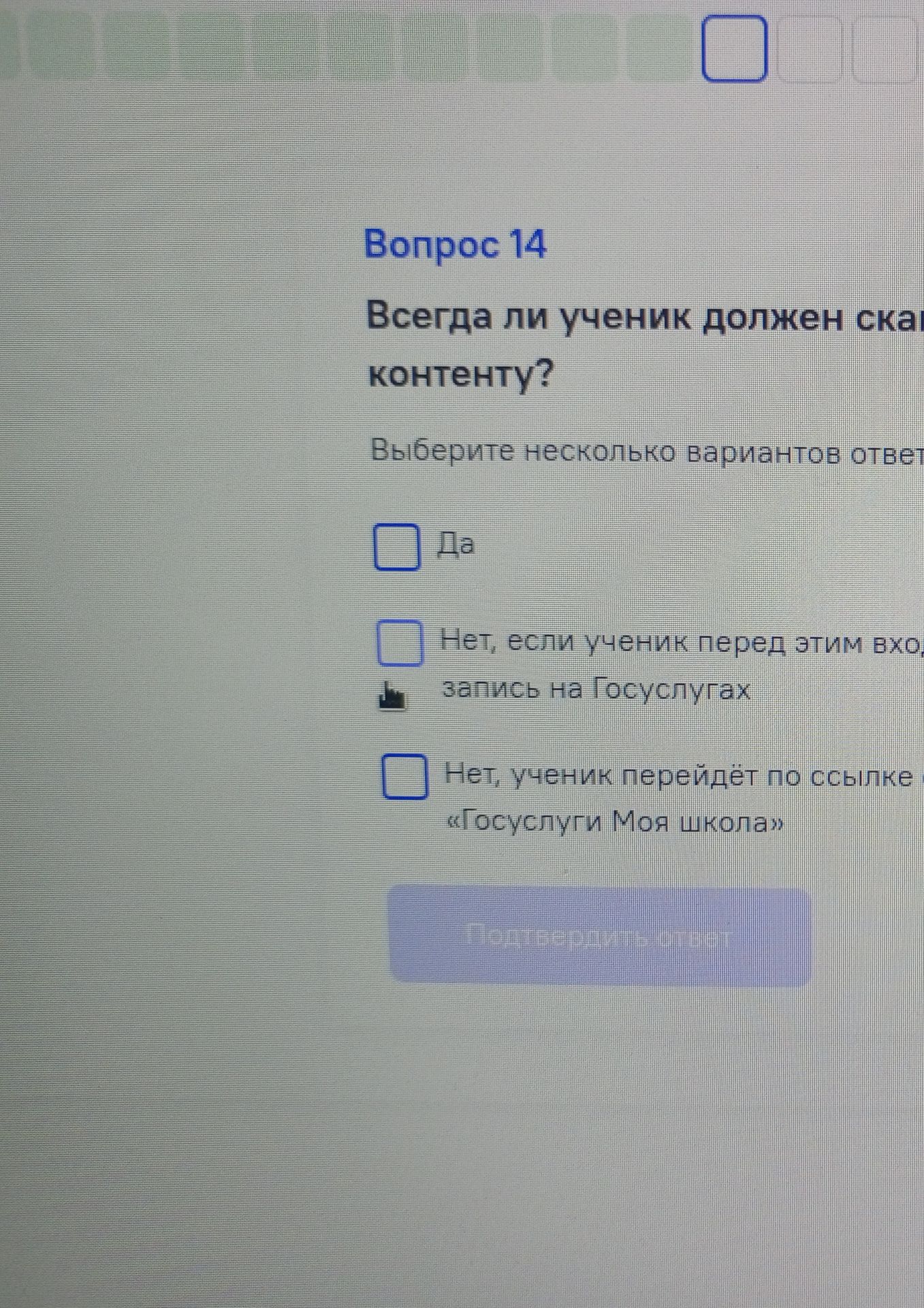 Фото задания: Всегда ли ученик должен скачать контенту? Выберите несколько вариантов ответа: 1) Да; 2) Нет, если ученик перед этим входил в…