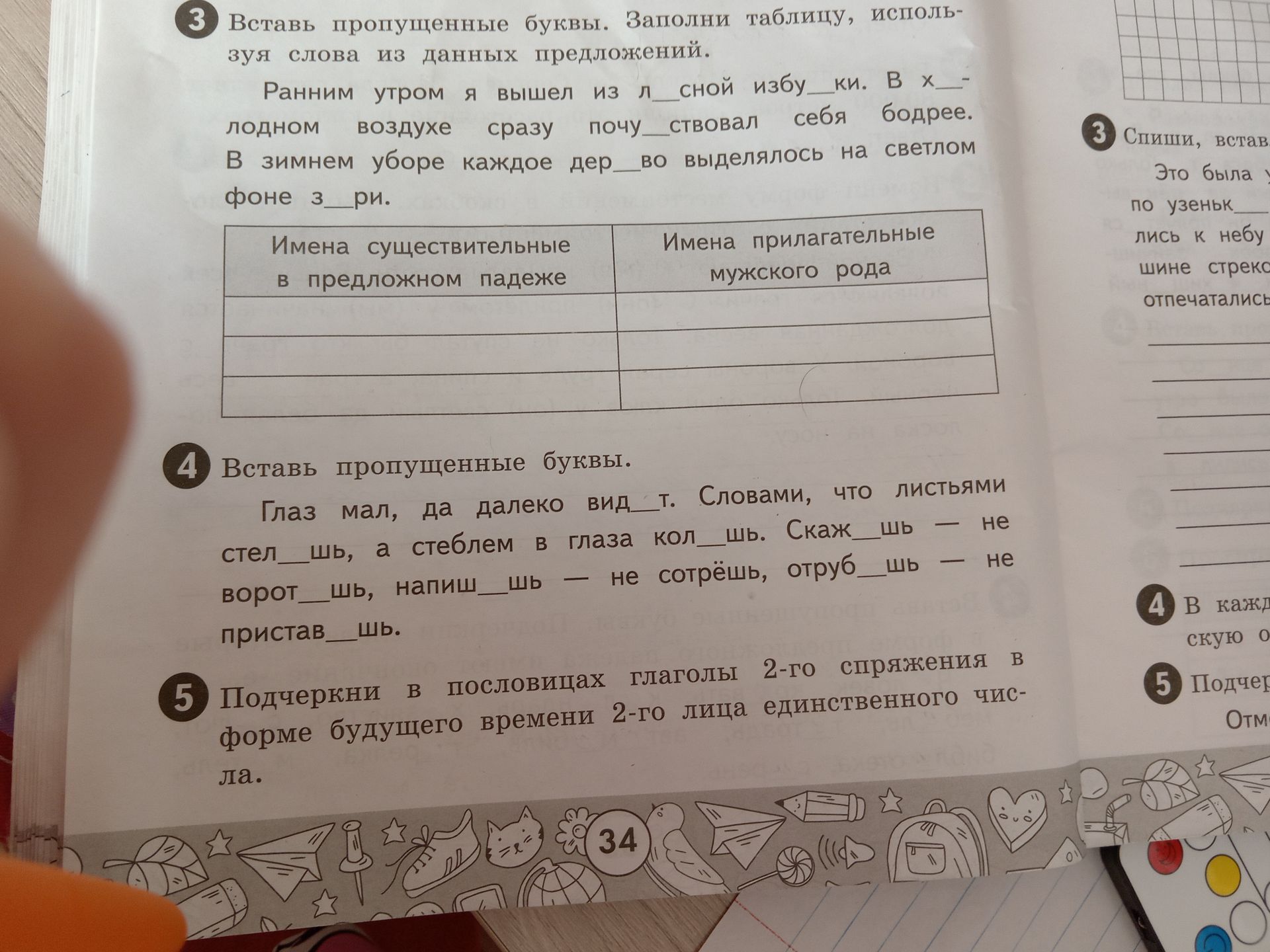 Фото задания: Вставь пропущенные буквы. Глаз мал, да далеко вид__т. Словами, что листьями стел__шь, а стеблем в глаза кол__шь. Скаж__шь —…