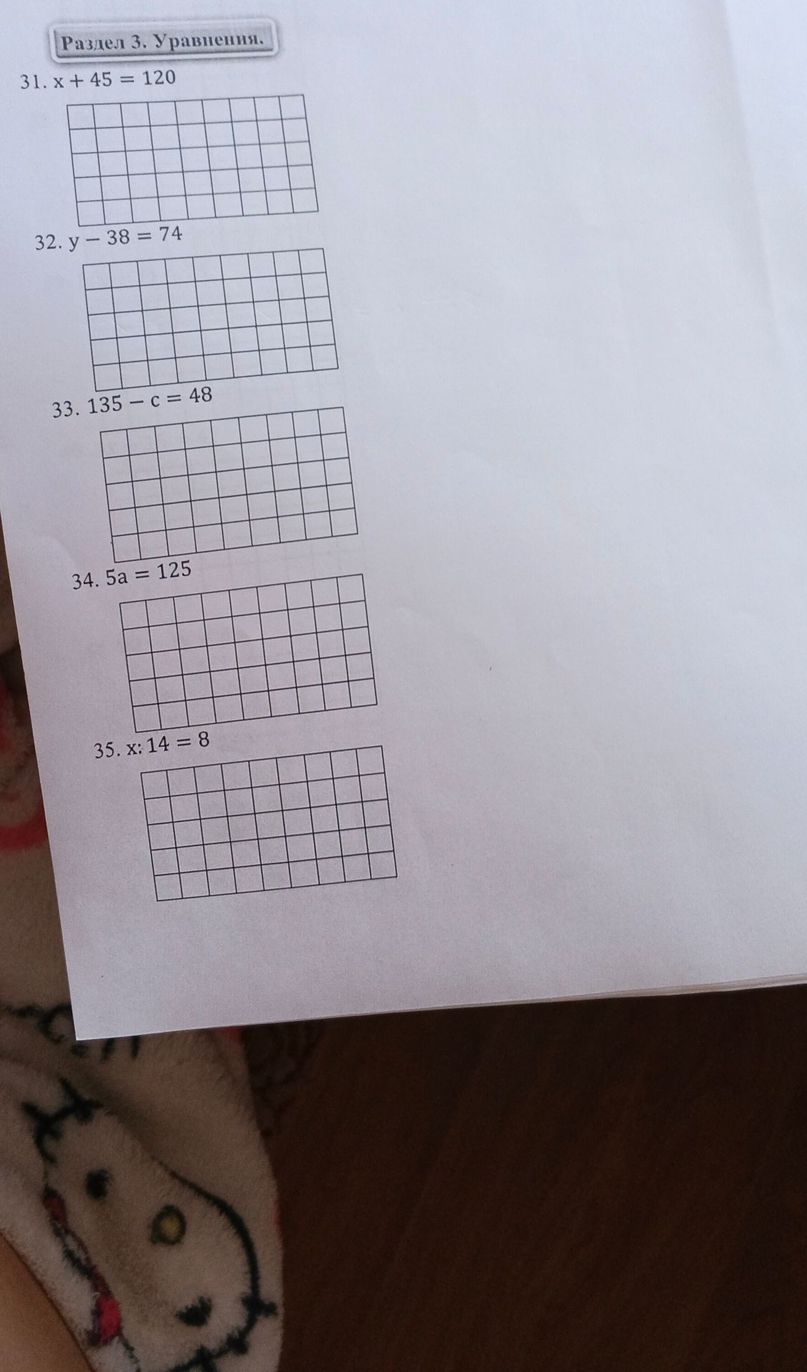 Фото задания: 31. x + 45 = 120