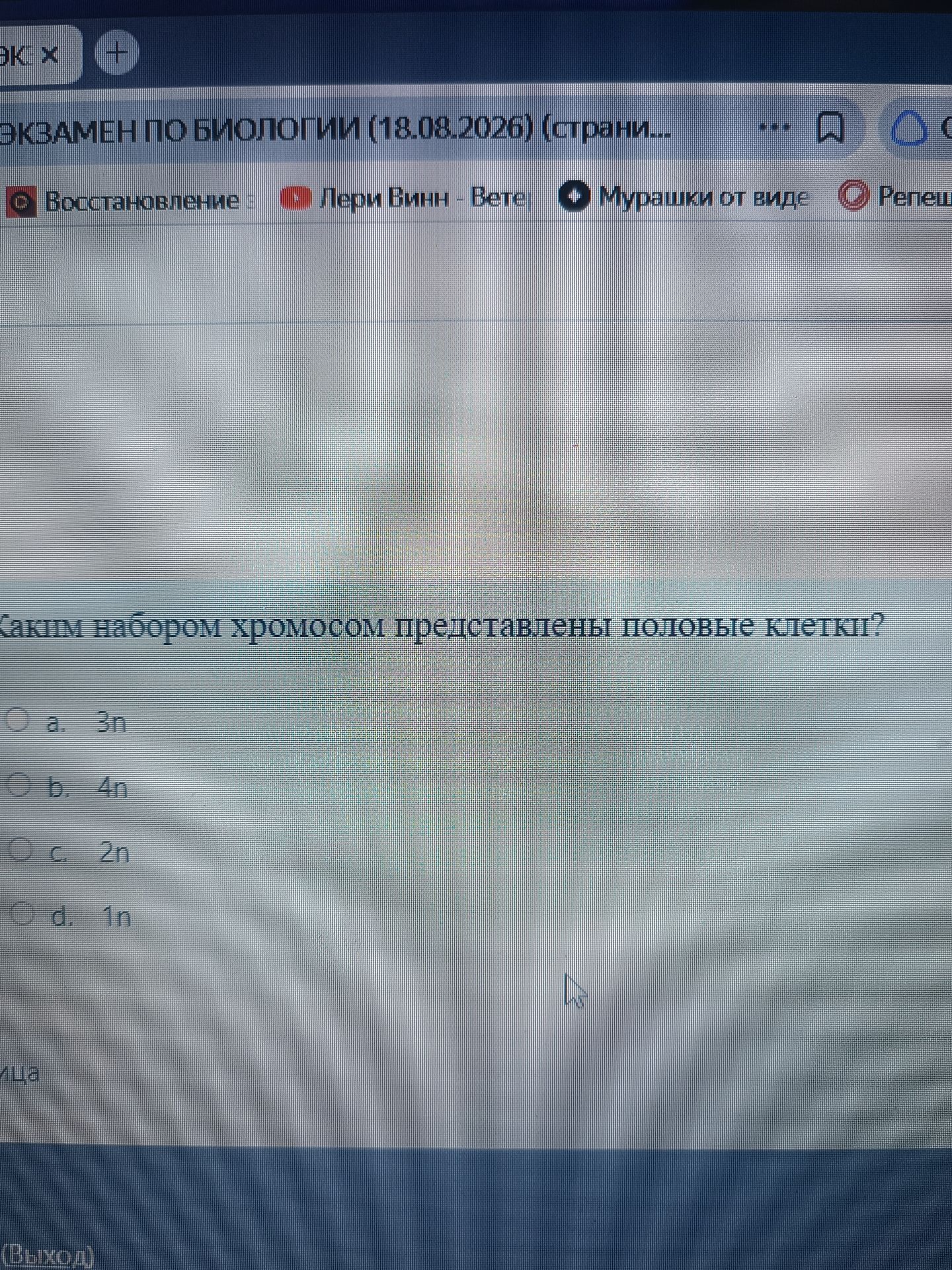 Фото задания: Каким образом хромосомы представлены половые клетки? а) 3n; б) 4n; в) 2n; г) 1n.