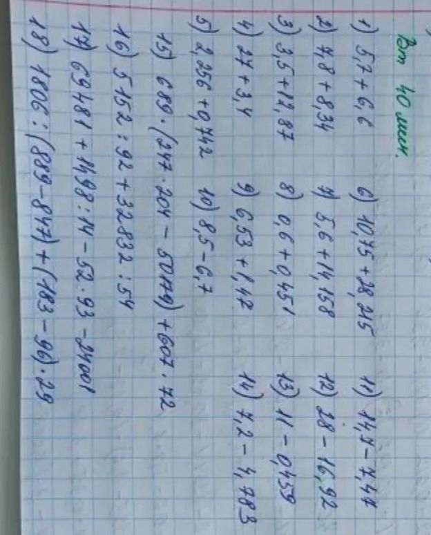 Фото задания: На изображении записаны примеры на действия с десятичными дробями, но часть цифр и знаков неразборчива.