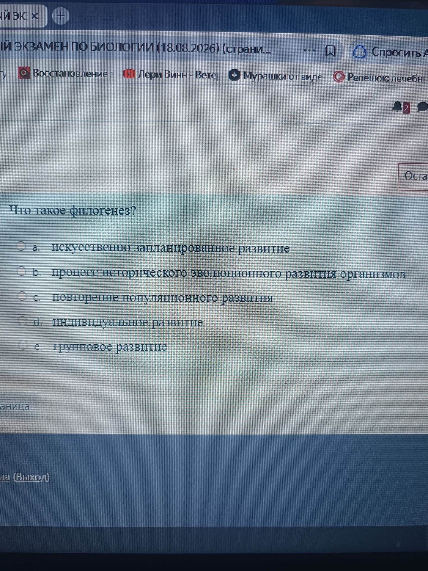 Фото задания: Что такое филогенез? а) искусственно запланированное развитие; б) процесс исторического эволюционного развития организмов; в)…