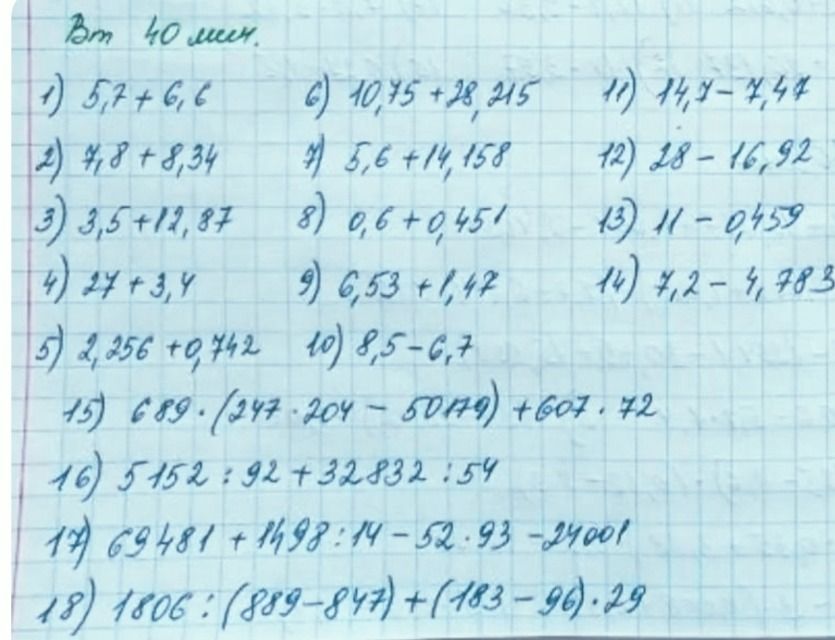 Фото задания: Вычислить: 1) 5,7 + 6,6; 2) 4,8 + 8,34; 3) 3,5 + 12,87; 4) 27 + 3,7; 5) 2,256 + 0,442; 6) 10,75 + 28,215; 7) 5,6 + 14,158; 8)…