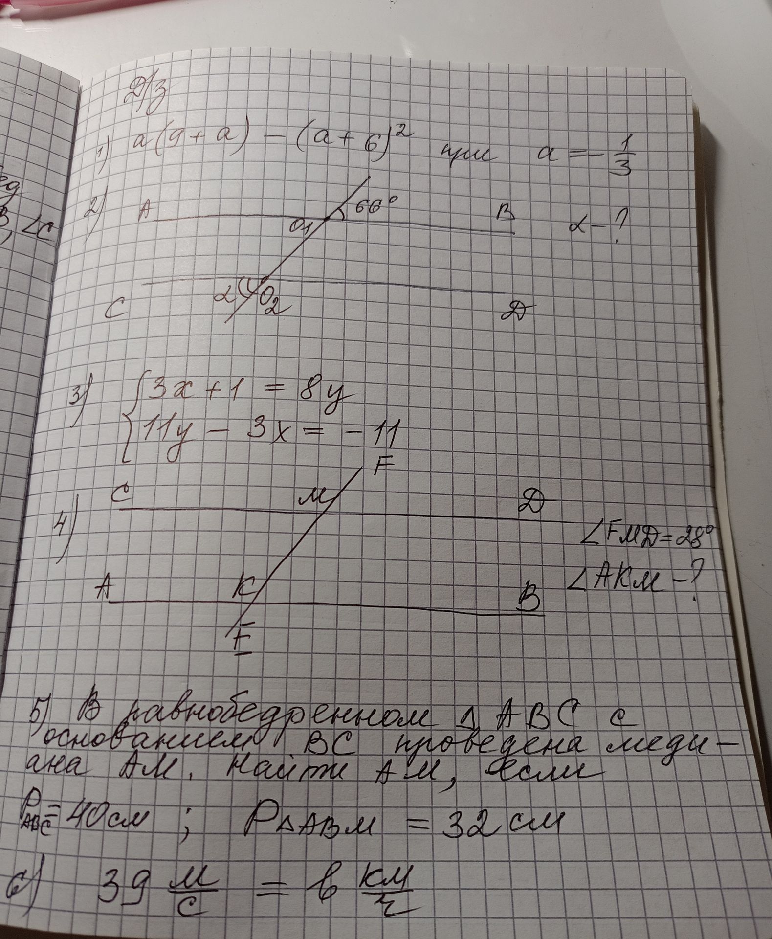 Фото задания: 1) Упростить выражение \(a(9+a)-(a+6)^2\), если \(a=-\frac{1}{3}\).