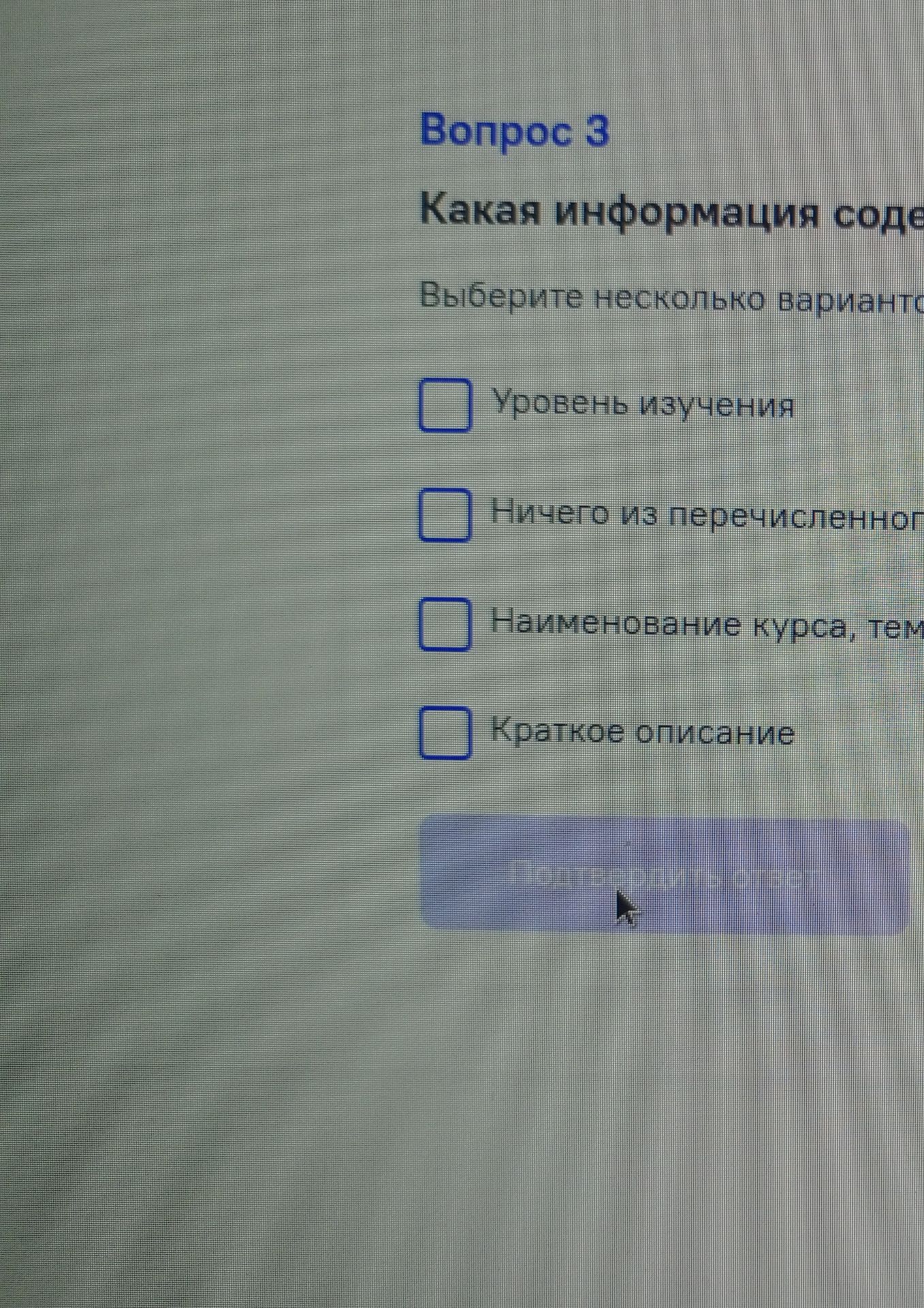 Фото задания: Какая информация содержит паспорт курса? Выберите несколько вариантов: 1) Уровень изучения; 2) Ничего из перечисленного; 3)…