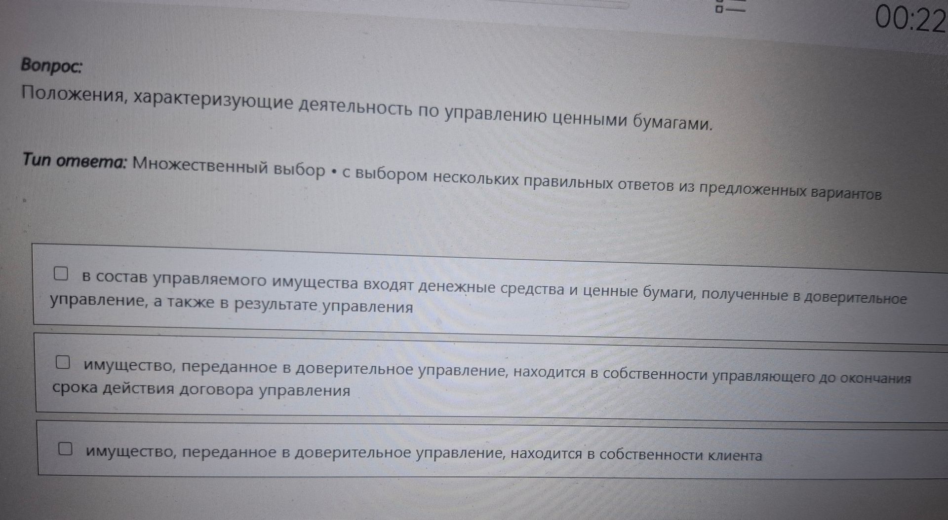 Фото задания: Положения, характеризующие деятельность по управлению ценными бумагами. Выберите несколько правильных ответов: 1) в состав…