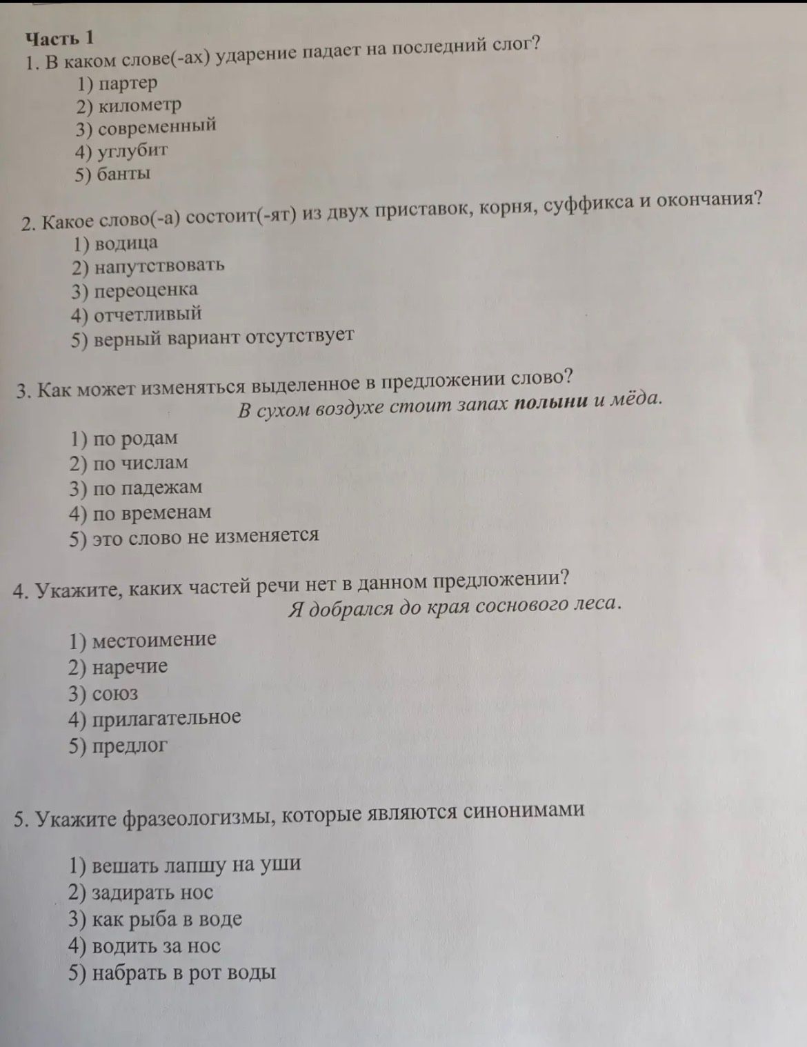 Фото задания: 4. Укажите, каких частей речи нет в данном предложении: Я добрался до края соснового леса. 1) местоимение; 2) наречие; 3)…