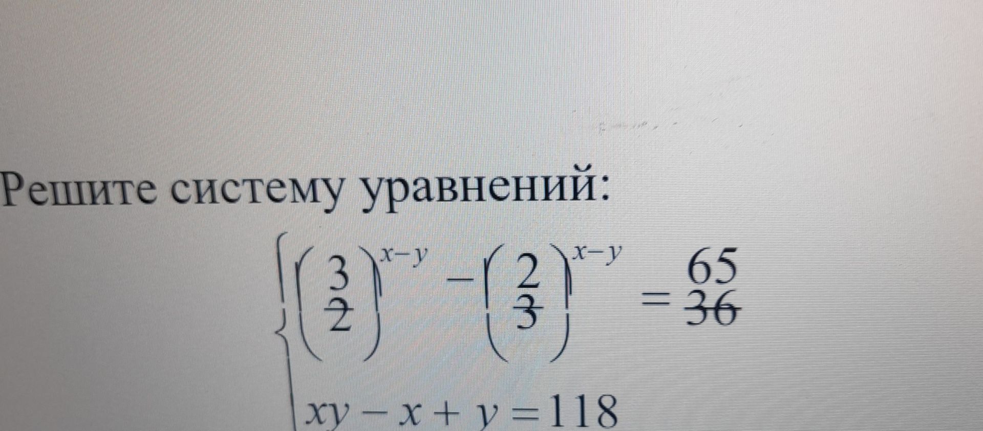 Фото задания: Решите систему уравнений: \(\left(\frac{3}{2}\right)^{x-y}-\left(\frac{2}{3}\right)^{x-y}=\frac{65}{36}\); \(xy-x+y=118\).
