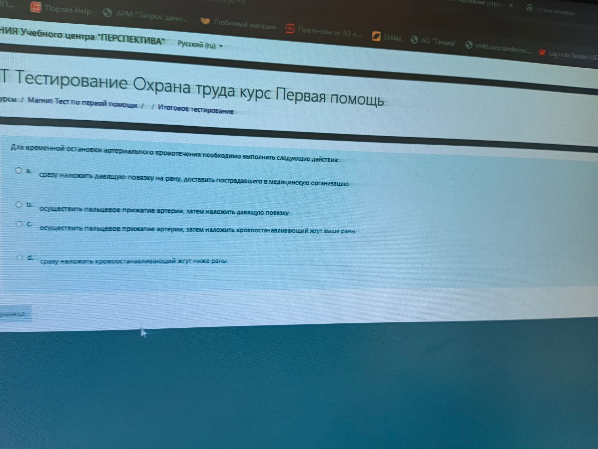 Фото задания: Для временной остановки артериального кровотечения необходимо выполнить следующие действия: а) сразу наложить давящую повязку…