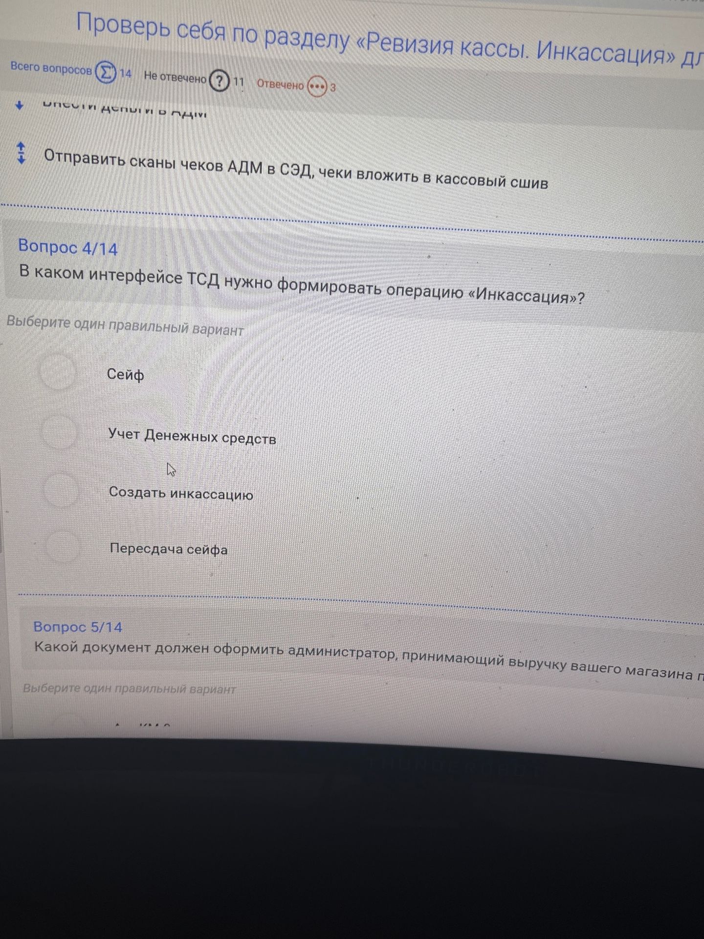 Фото задания: В каком интерфейсе ТСД нужно формировать операцию «Инкассация»? Варианты: «Сейф»; «Учет денежных средств»; «Создать…