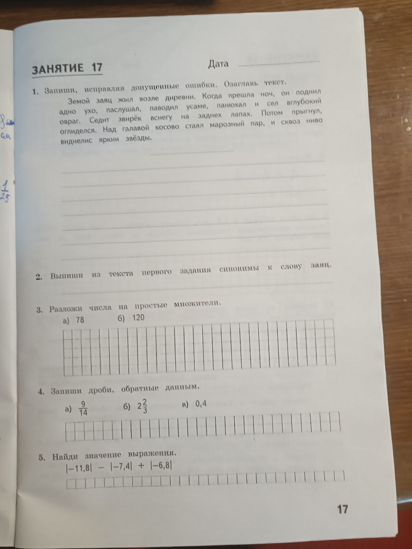 Фото задания: 1. Запишите, исправляя допущенные ошибки. Озаглавьте текст. Земой заяц жил возле деревни. Когда прошла ночь, он поднял одно…