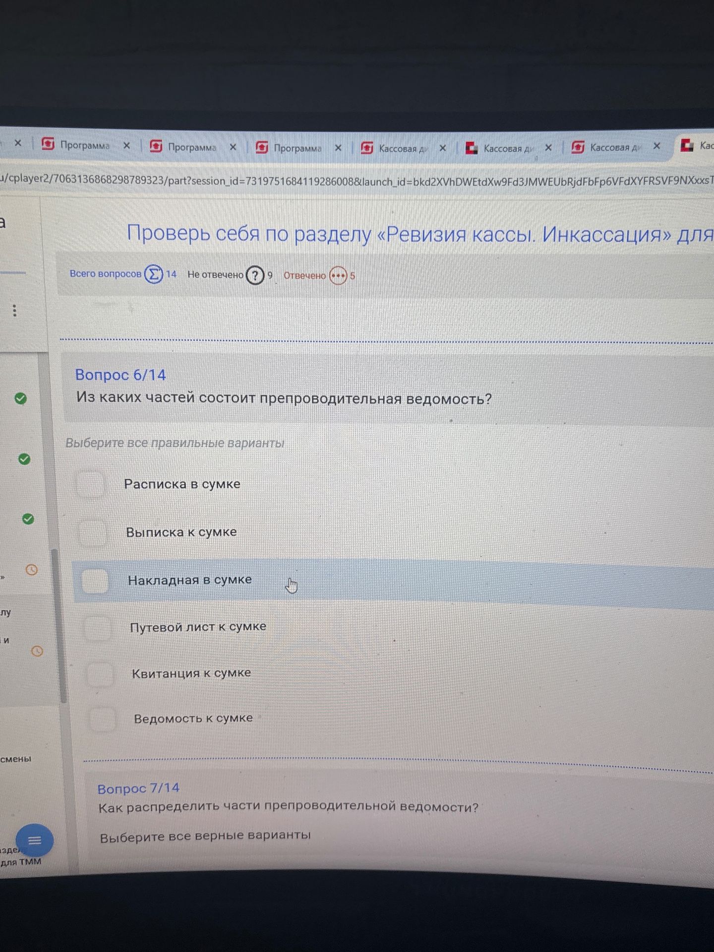 Фото задания: Из каких частей состоит препроводительная ведомость? Выберите все правильные варианты: «Расписка в сумке», «Выписка к сумке»,…