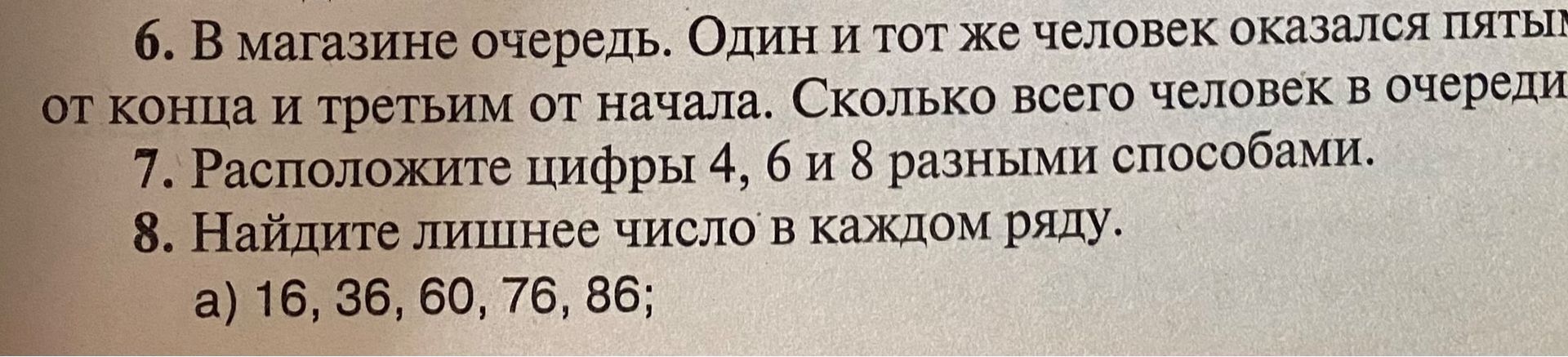 Фото задания: 8. Найдите лишнее число в каждом ряду. а) 16, 36, 60, 76, 86;