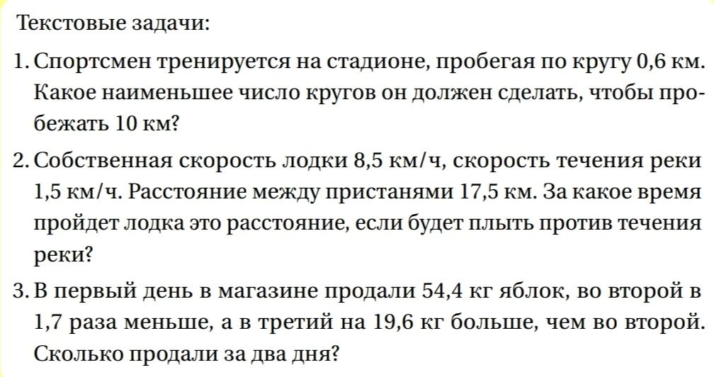 Фото задания: 3. В первый день в магазине продали 54,4 кг яблок, во второй — в 1,7 раза меньше, а в третий — на 19,6 кг больше, чем во…