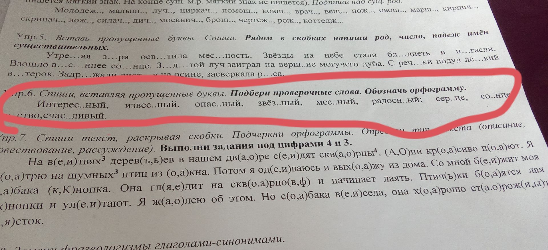 Фото задания: Упр. 6. Спиши, вставляя пропущенные буквы. Подбери проверочные слова. Обозначь орфограмму: Интерес..ный, извес..ный,…