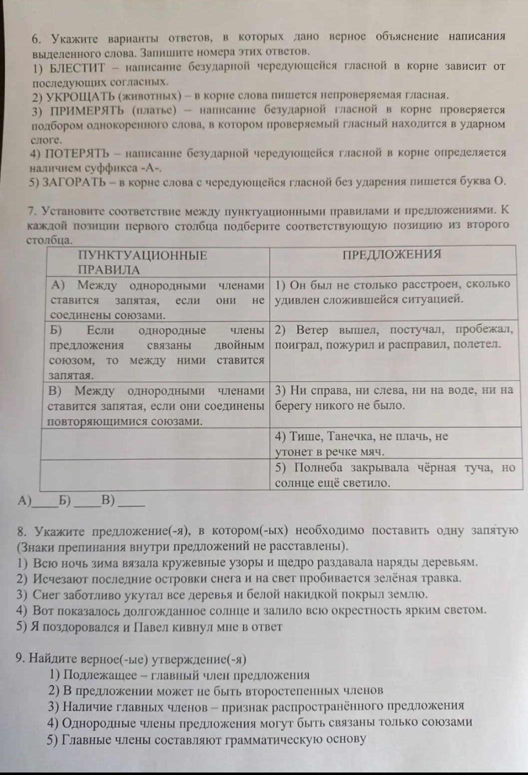 Фото задания: 9. Найдите верное(-ые) утверждение(-я). 1) Подлежащее — главный член предложения. 2) В предложении может не быть…