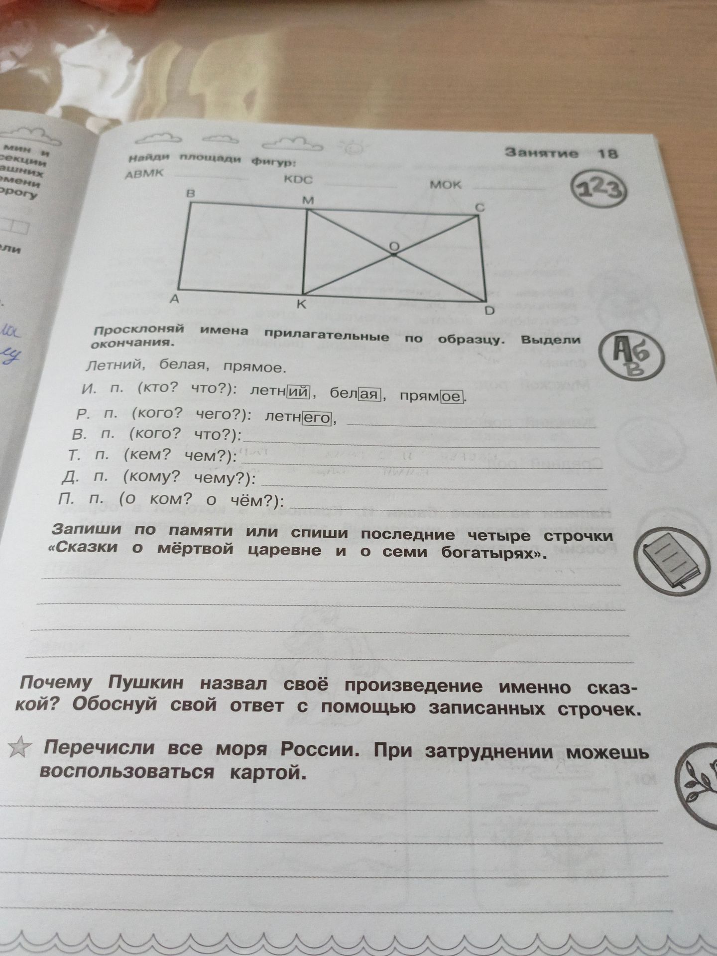 Фото задания: Найди площади фигур: АВМК, КДС, МОК.