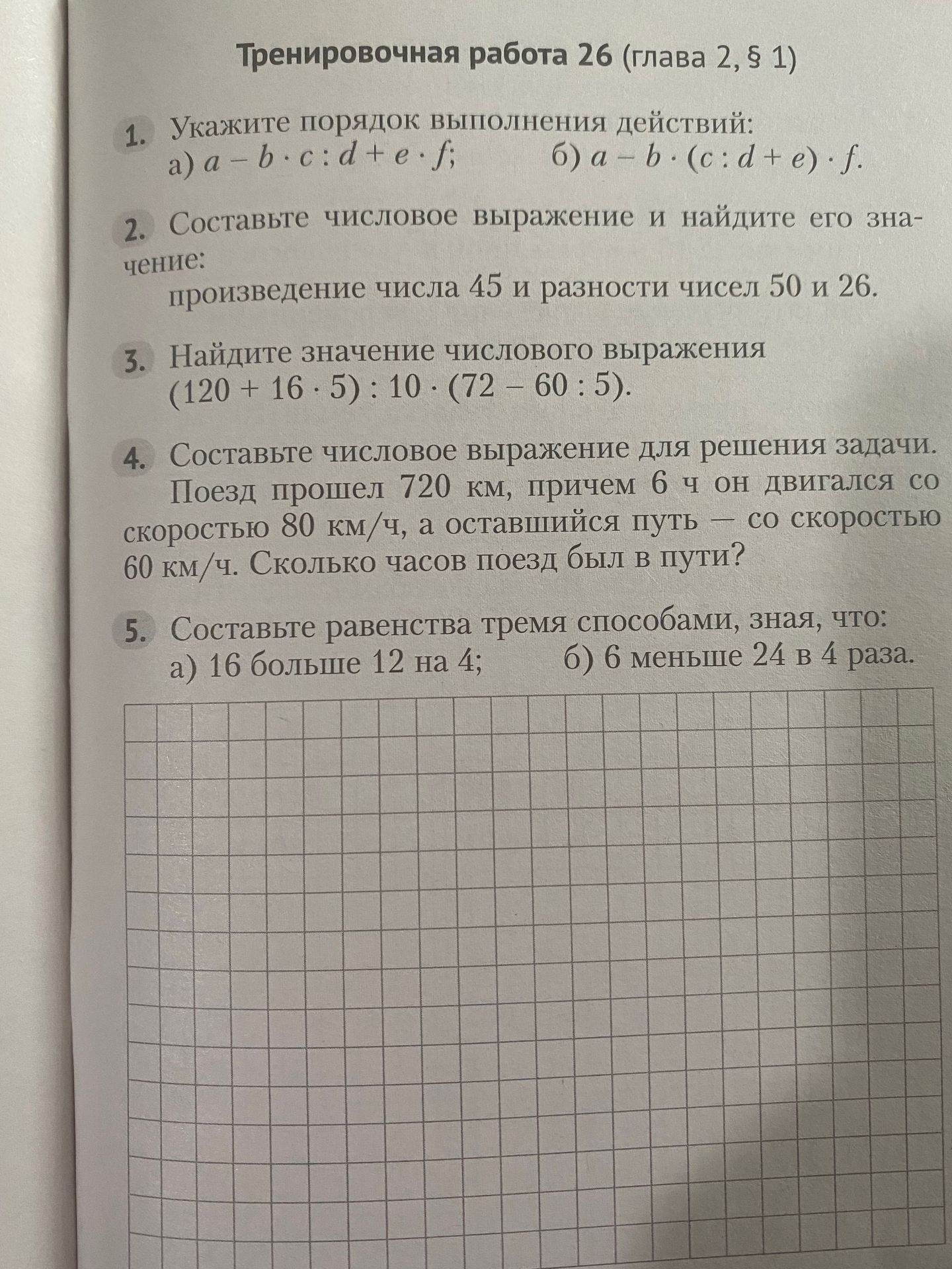 Фото задания: Составьте числовое выражение для решения задачи. Поезд прошел 720 км, причем 6 ч он двигался со скоростью 80 км/ч, а…