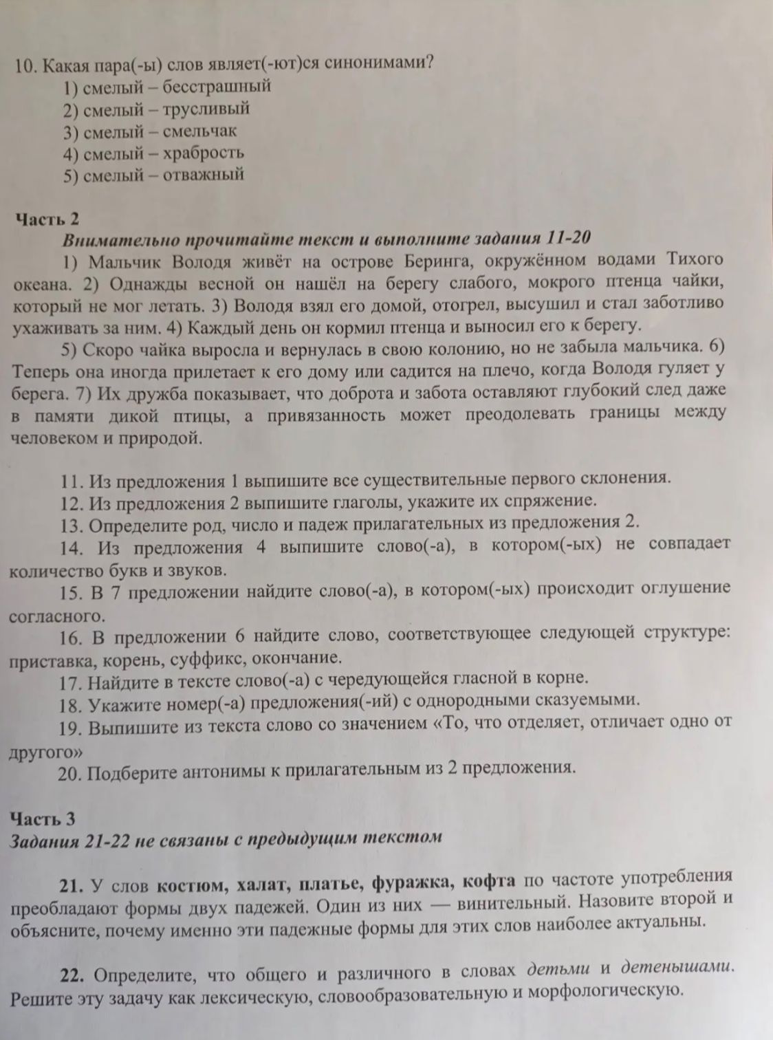 Фото задания: 17. Найдите в тексте слово(-а) с чередующейся гласной в корне.