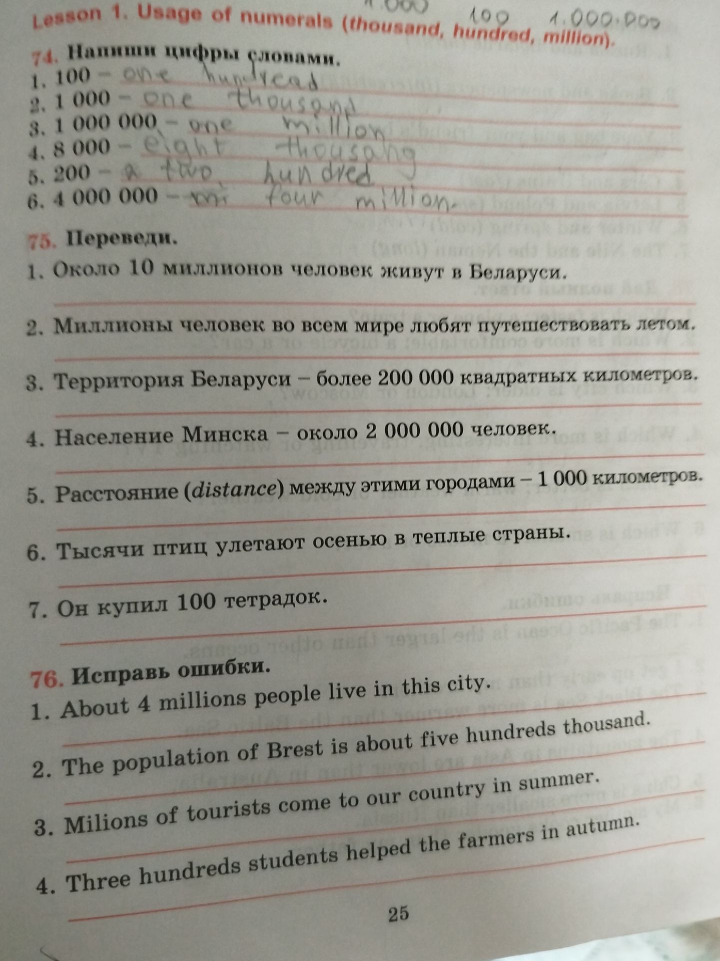 Фото задания: 74. Напишите цифры словами: 100; 1 000; 1 000 000; 8 000; 200; 4 000 000.