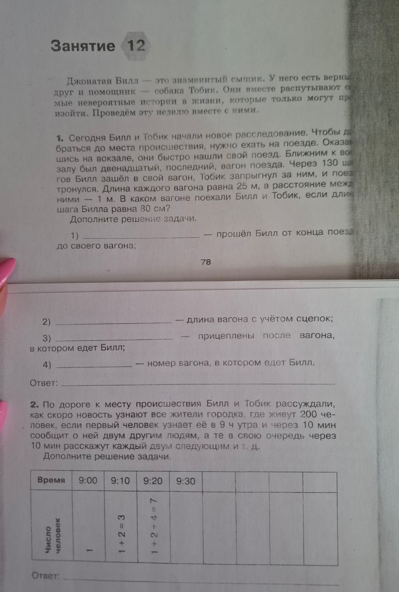 Фото задания: 2. По дороге к месту происшествия Билл и Тобик рассуждали, как скоро новость узнают все жители городка, где живут 200…
