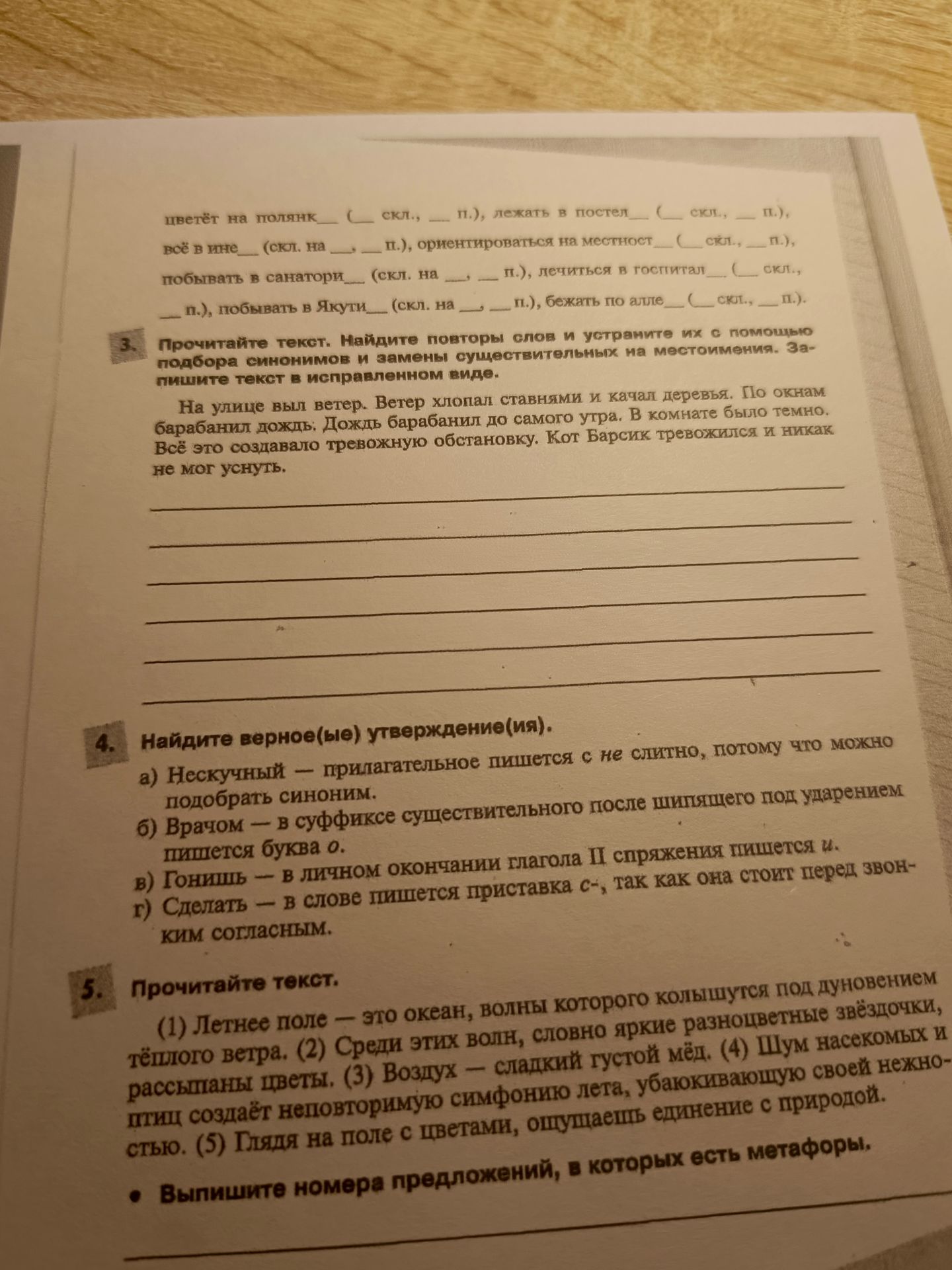 Фото задания: 5. Прочитайте текст. Выпишите номера предложений, в которых есть метафоры. (1) Летнее поле — это океан, волны которого…