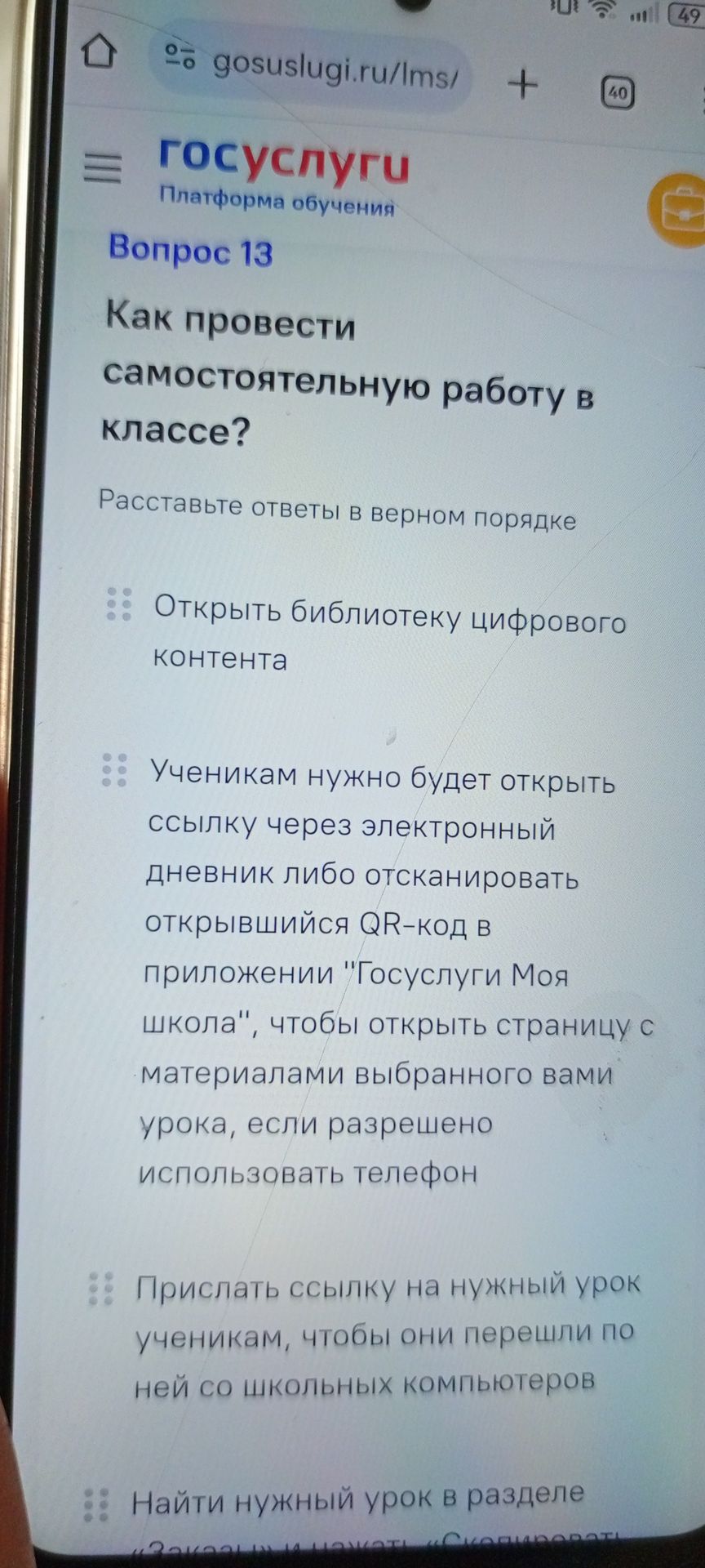 Фото задания: Как провести самостоятельную работу в классе? Расставьте ответы в верном порядке: «Открыть библиотеку цифрового контента»;…