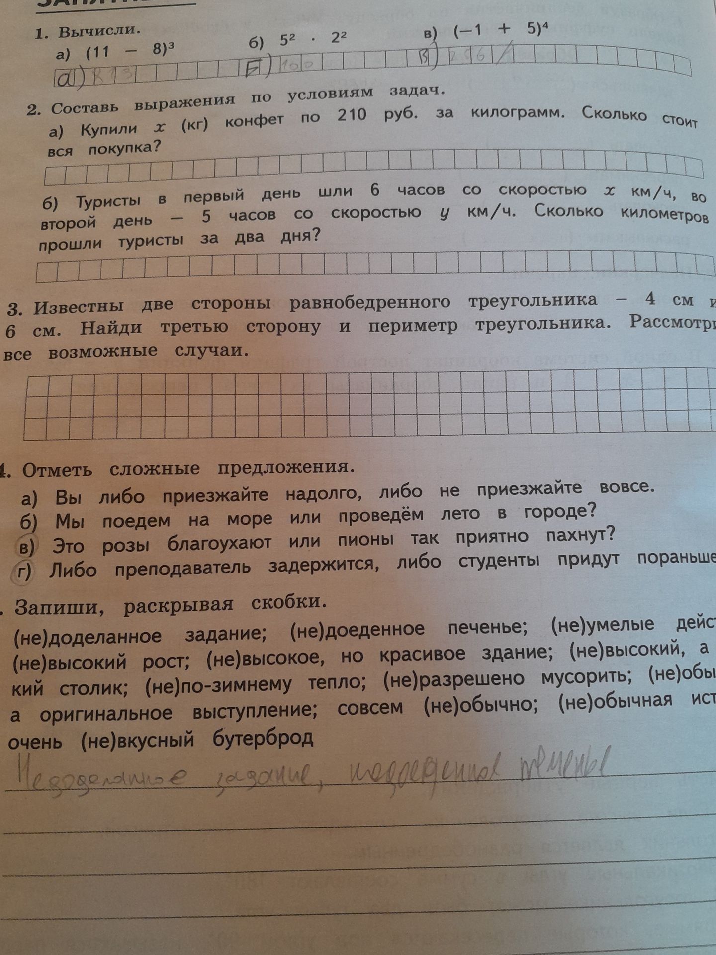 Фото задания: 1. Вычисли: а) \((11-8)^3\); б) \(5^2\cdot2^2\); в) \((-1+5)^4\).