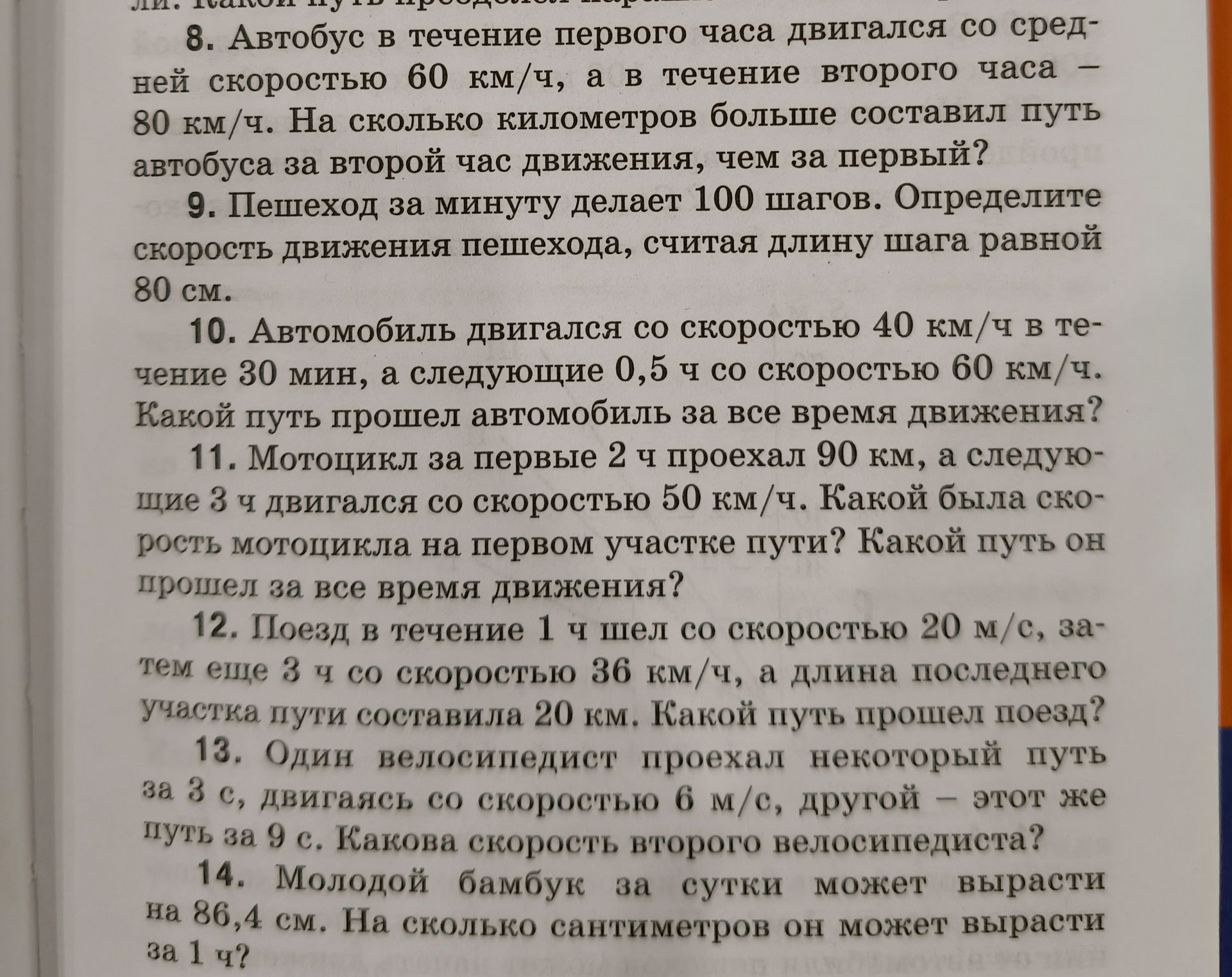Фото задания: 13. Один велосипедист проехал некоторый путь за 3 с, двигаясь со скоростью 6 м/с, другой — этот же путь за 9 с. Какова…