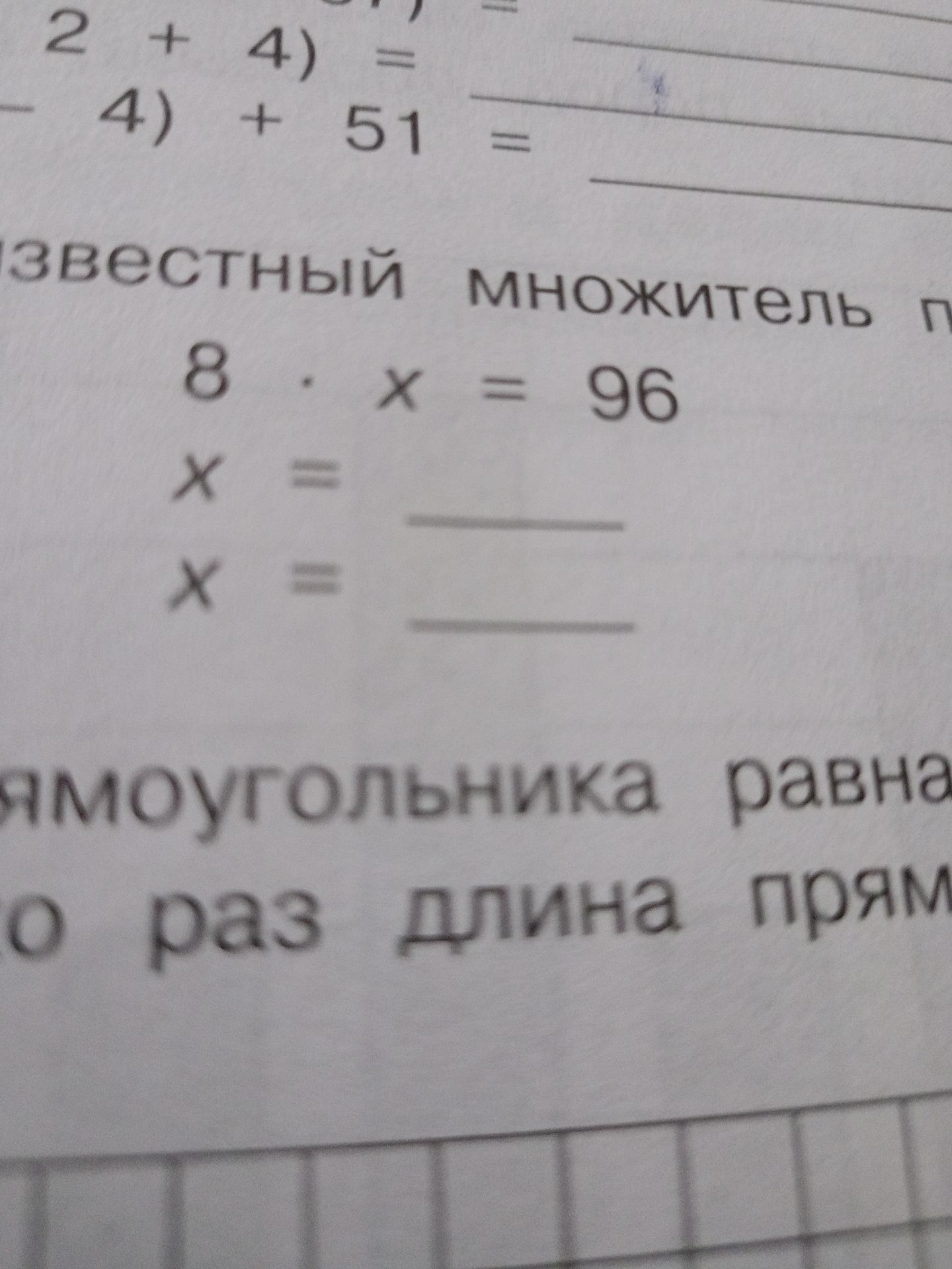 Фото задания: Установи неизвестный множитель: 8 · x = 96. Заполни два равенства для нахождения x.