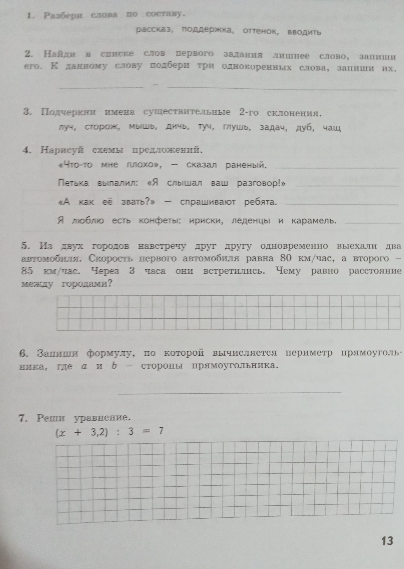 Фото задания: 4. Нарисуй схемы предложений: а) «Что-то мне плохо», — сказал раненый. б) Петька выпалил: «Я слышал ваш разговор!» в) «А…
