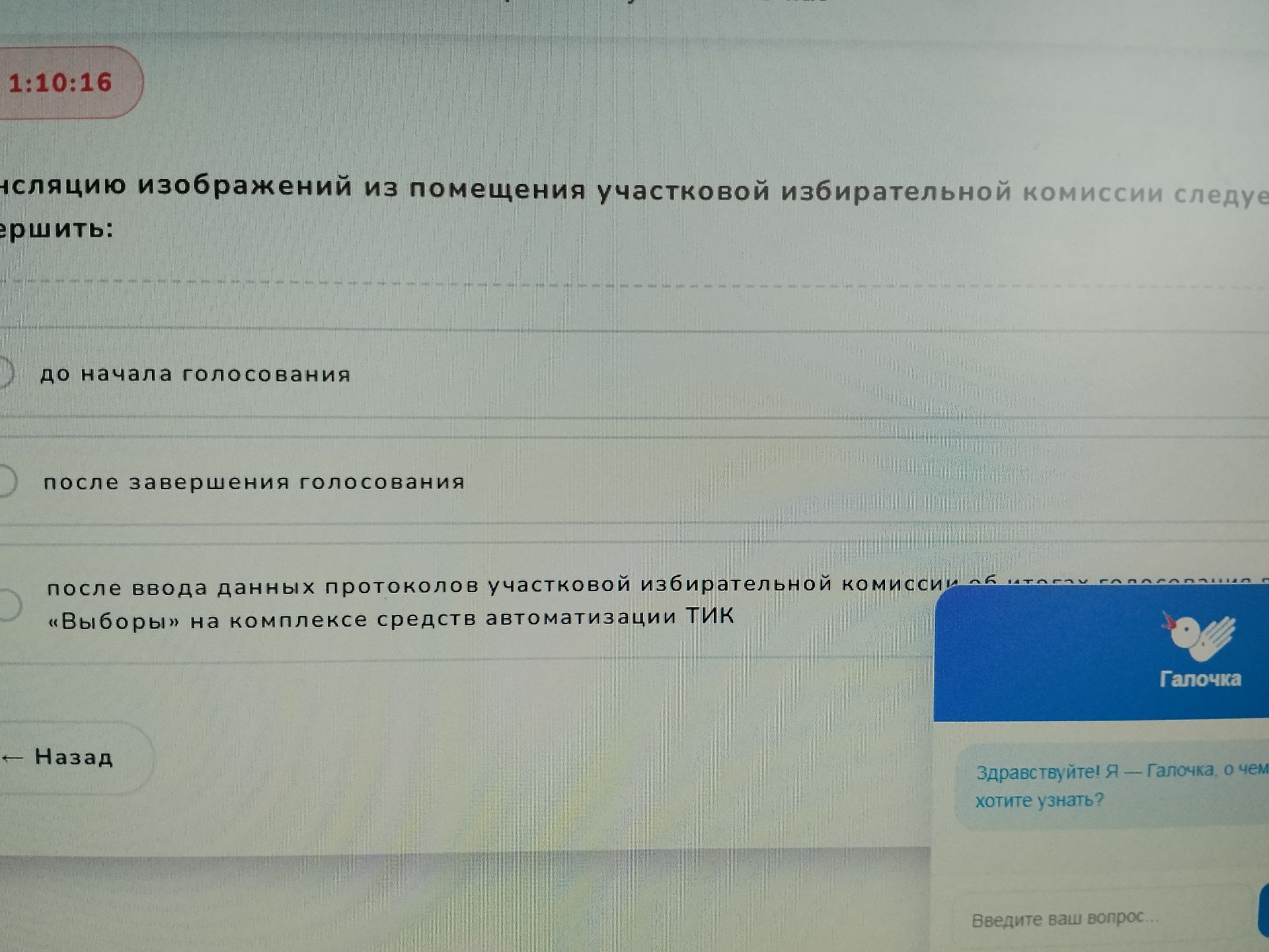 Фото задания: Определите, когда производится включение изображений из помещения участковой избирательной комиссии в сеть: а) до начала…