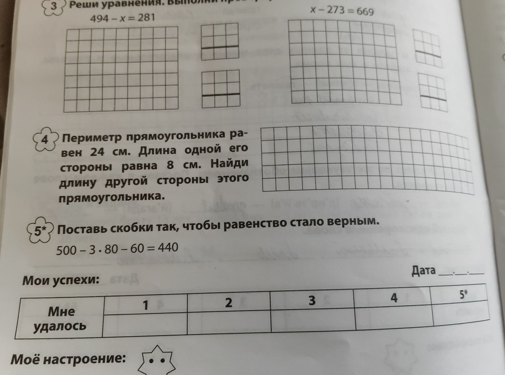 Фото задания: Реши уравнения: а) 494 − x = 281; б) x − 273 = 669.