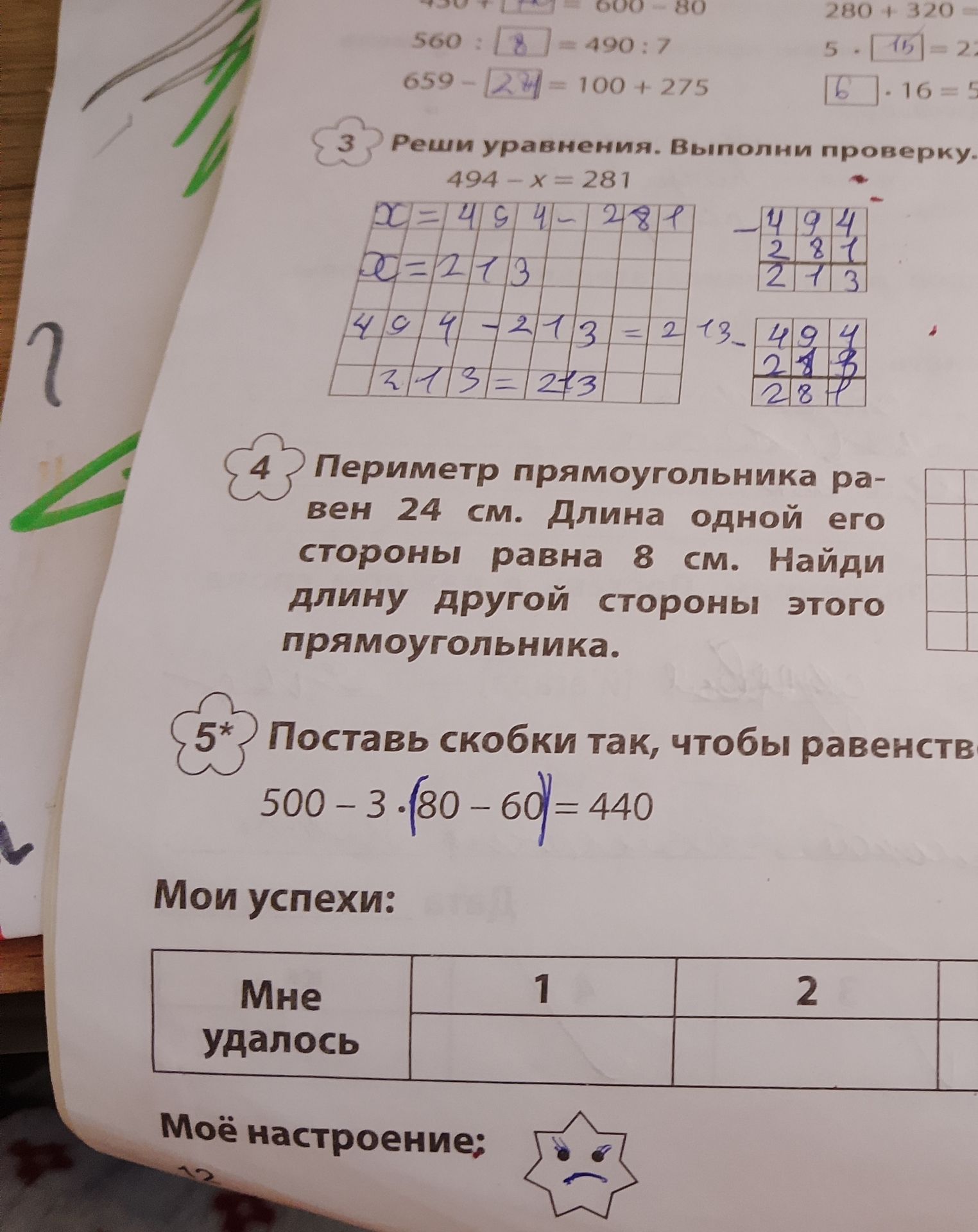 Фото задания: 3. Реши уравнение. Выполни проверку: 494 − x = 281.