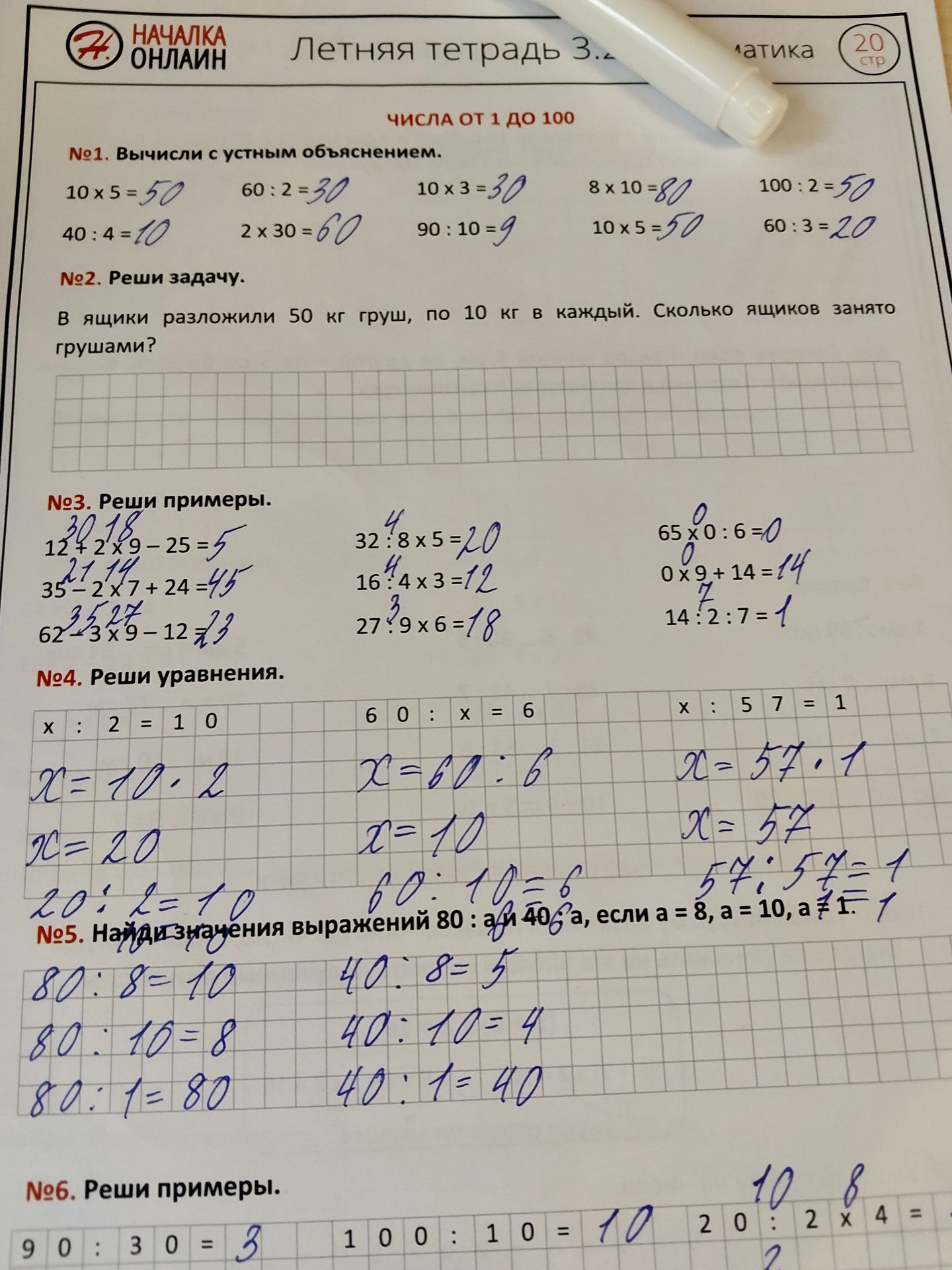 Фото задания: №6. Реши примеры: 90 : 30; 100 : 10; 20 : 2 × 4.
