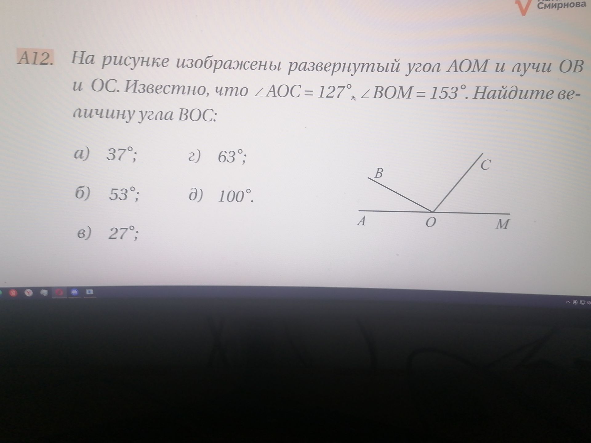 Фото задания: На рисунке изображены развернутый угол AOM и лучи OB и OC. Известно, что ∠AOC = 127°, ∠BOM = 153°. Найдите величину угла BOC.…