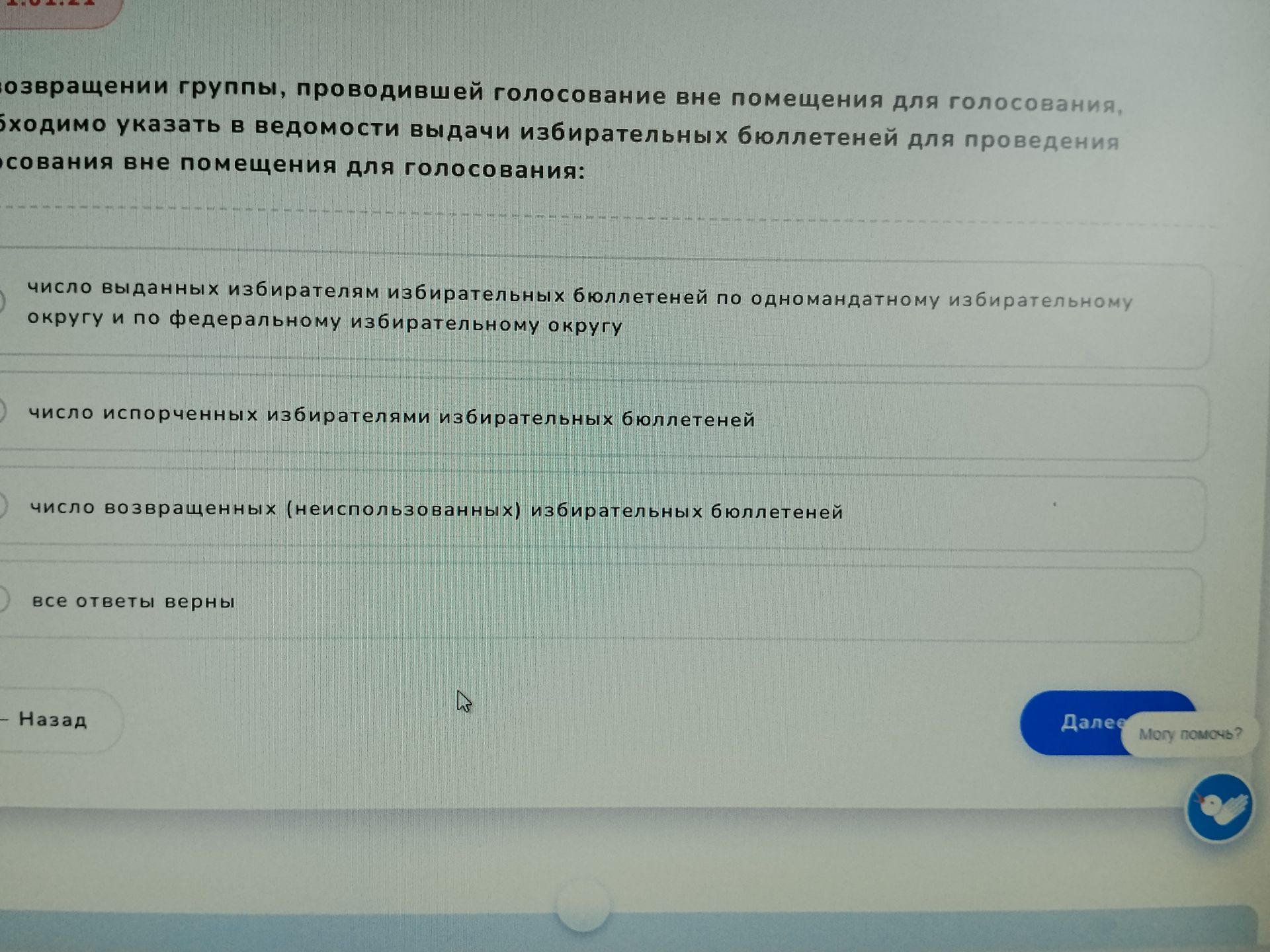 Фото задания: Зафиксированное число возвращенных групп, проводившей голосование вне помещения для голосования, необходимо указать в…
