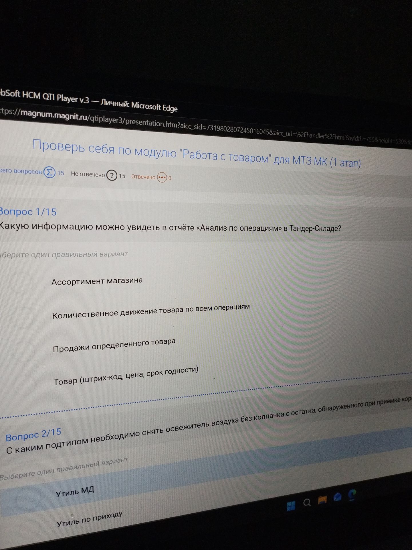 Фото задания: Какую информацию можно увидеть в отчёте «Анализ по операциям» в Тан​​дер-Складе? Варианты: 1) Ассортимент магазина; 2)…
