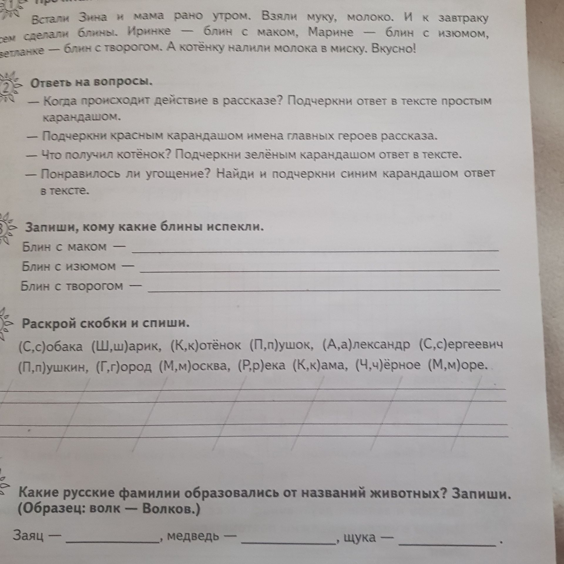 Фото задания: Когда происходит действие в рассказе? Подчеркни ответ в тексте простым карандашом. Подчеркни красным карандашом имена главных…
