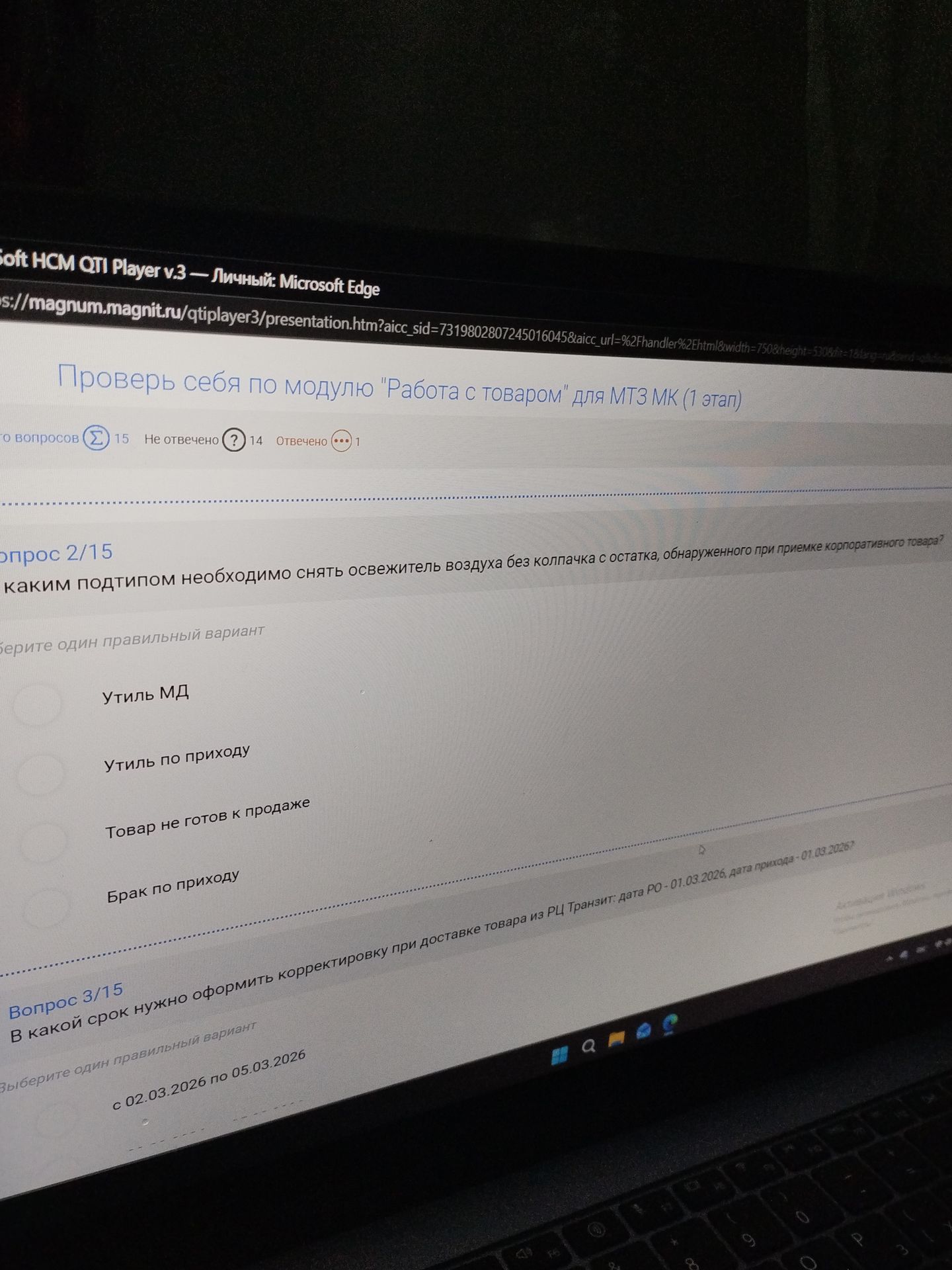 Фото задания: Каким подтипом необходимо снять освежитель воздуха без колпачка с остатка, обнаруженного при приёмке корпоративного товара?…