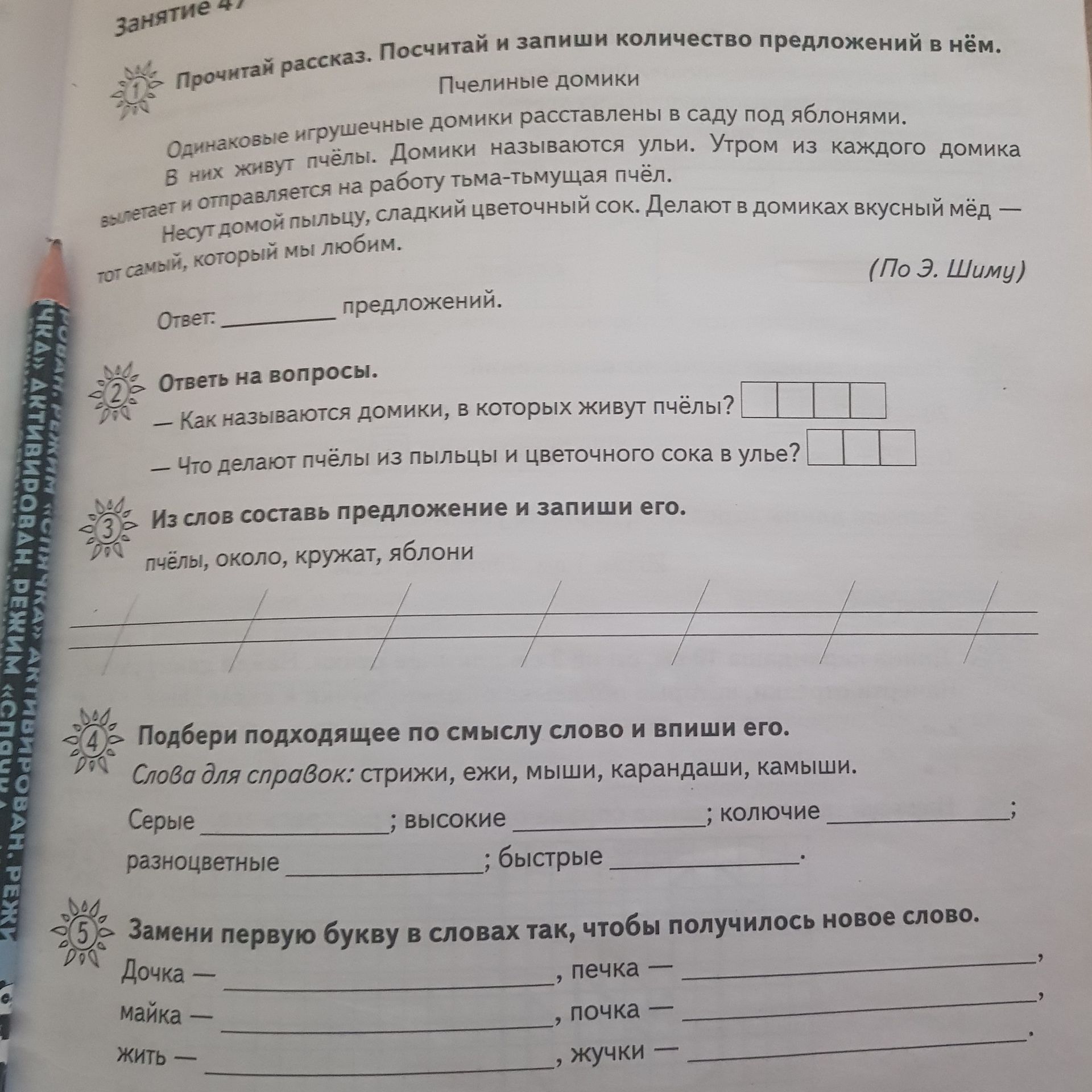Фото задания: Прочитай рассказ «Пчелиные домики». Посчитай и запиши количество предложений в нём.