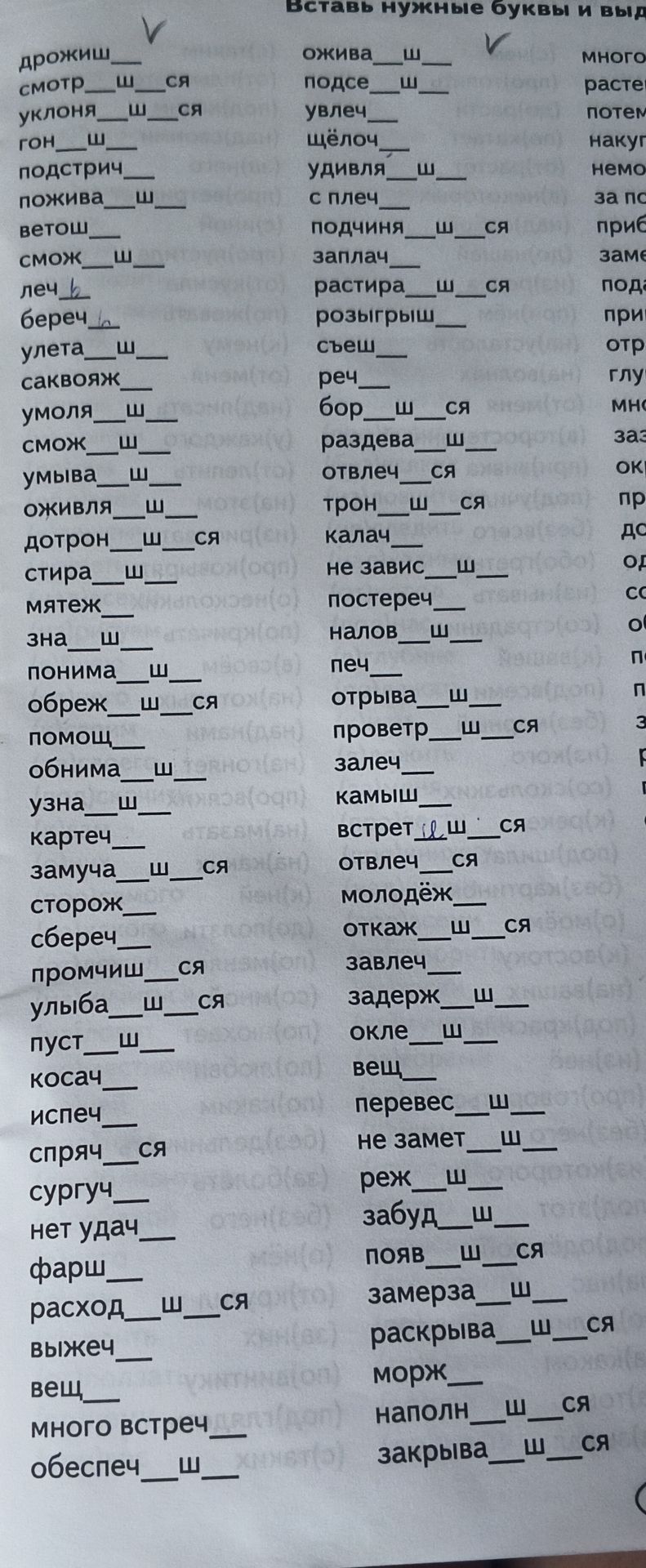 Фото задания: Вставь нужные буквы и выдели орфограммы.
