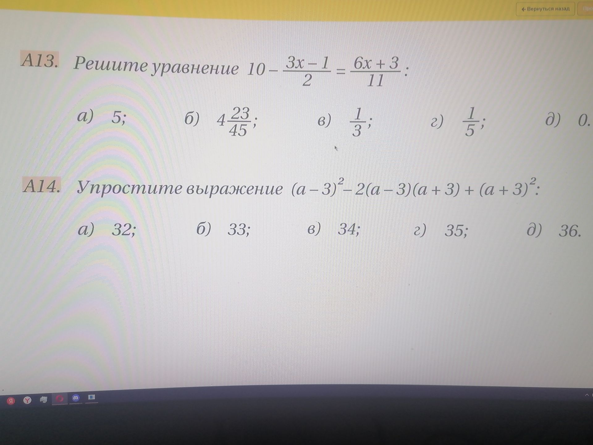 Фото задания: A14. Упростите выражение \((a-3)^2-2(a-3)(a+3)+(a+3)^2\). Варианты: а) 32; б) 33; в) 34; г) 35; д) 36.