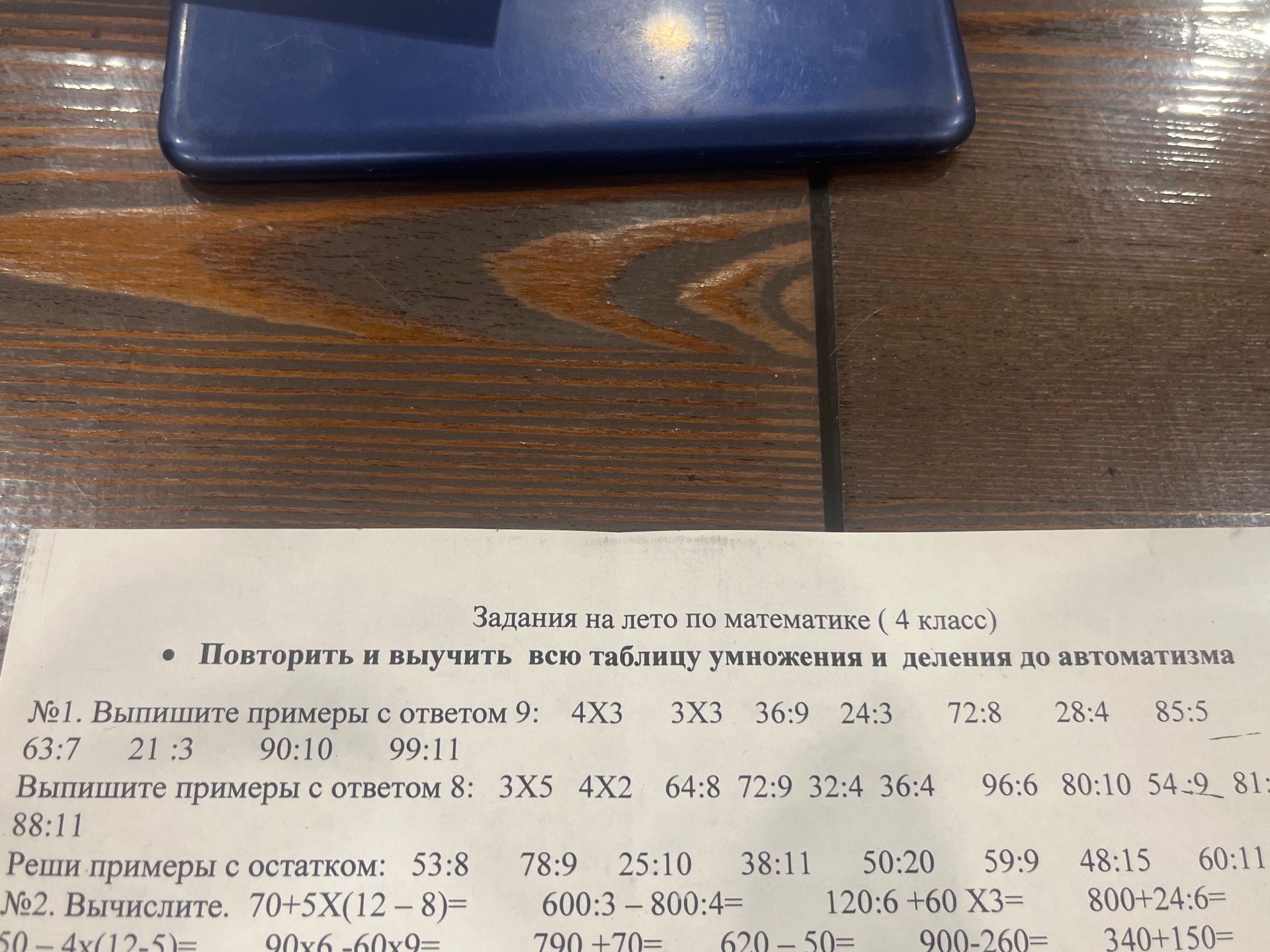 Фото задания: № 1. Выпишите примеры с ответом 9: 4×3, 3×3, 36:9, 24:3, 72:8, 28:4, 85:5, 63:7, 21:3, 90:10, 99:11. Выпишите примеры с…